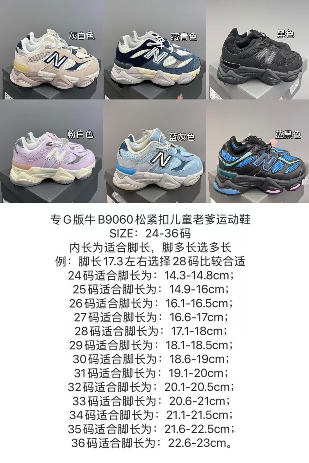图片[7]-新色 出货 NB9060松紧扣儿童老爹运动鞋 尺码：24-36码 经典NB9060老爹款🆕 松紧扣设计，附赠一对鞋带，穿脱方便✌🏻 老爹款式设计，百搭又时髦✨-选品中心