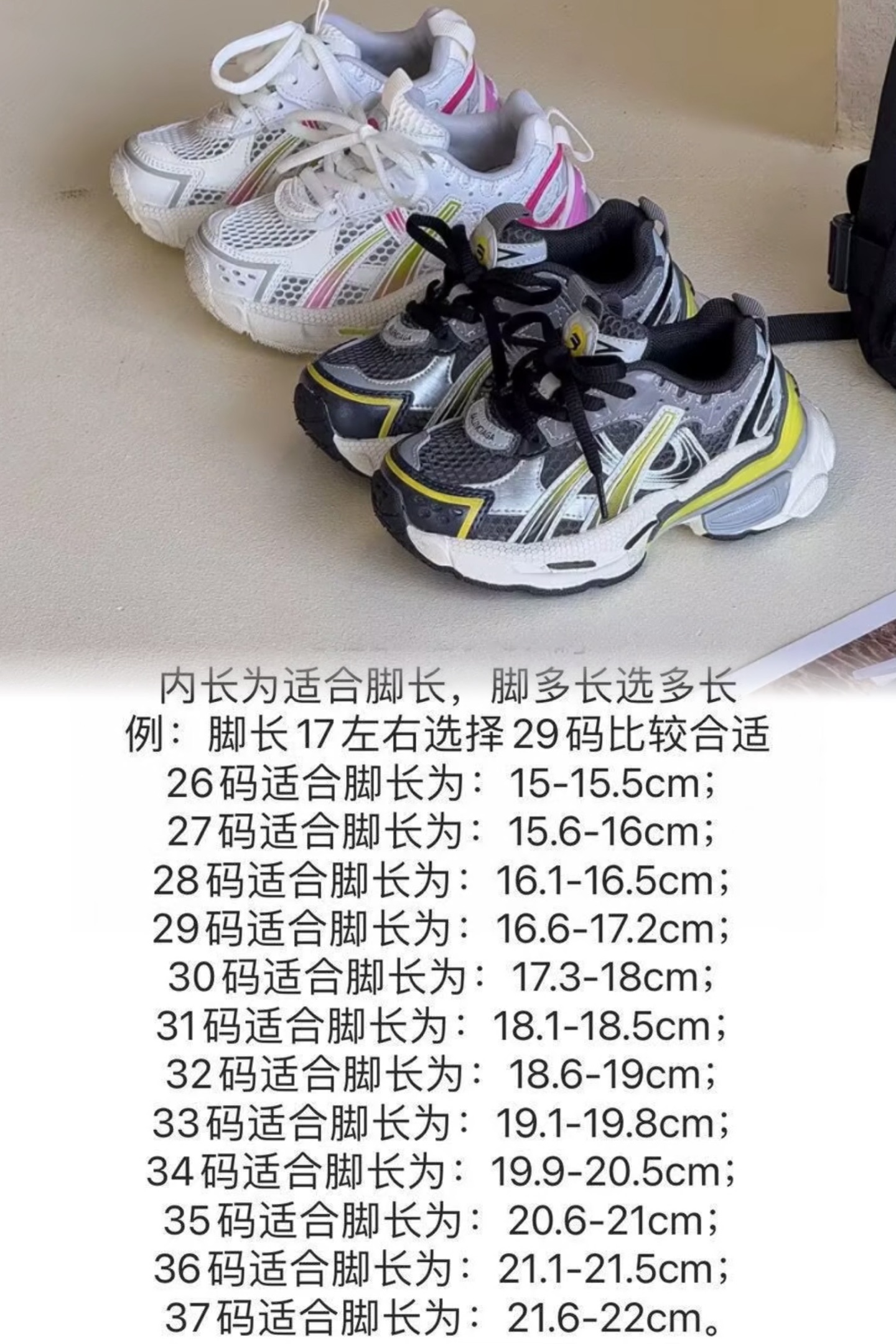 图片[7]-尺码表 现货出 巴黎7.5代单网透气系列儿童魔术贴老爹鞋 尺码：26-37码 经典巴黎世家老爹款🆒 魔术贴设计，穿脱方便✌🏻 闪钻系列✨时髦又洋气✨-选品中心