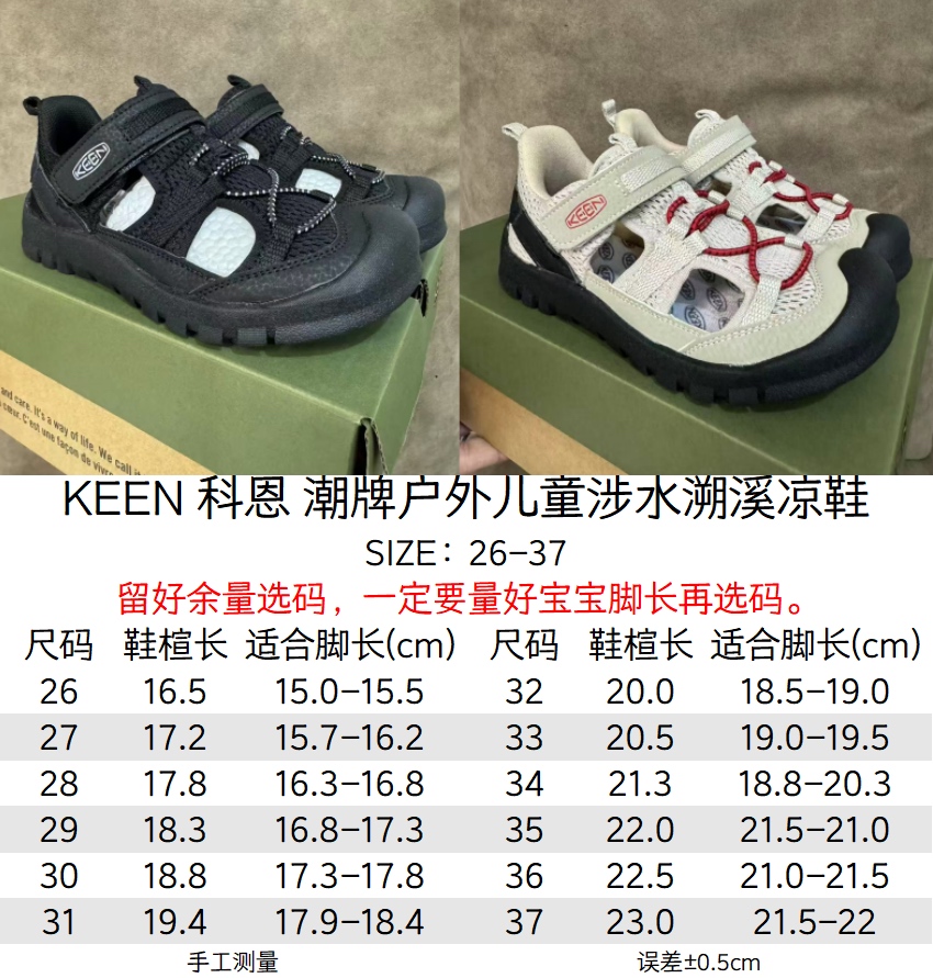 图片[7]-尺码表 新款 科恩潮牌户外魔术贴镂空儿童涉水溯溪凉鞋 尺码：26-37码 户外大佬潮牌⛺️ 优质尼龙材料镂空拼接，透气又舒适☁️ 橡胶耐磨防滑包头大底✅ 应对轻松不管是室内还是户外的各种地形✌🏻 高端客户必入单品❤️-选品中心