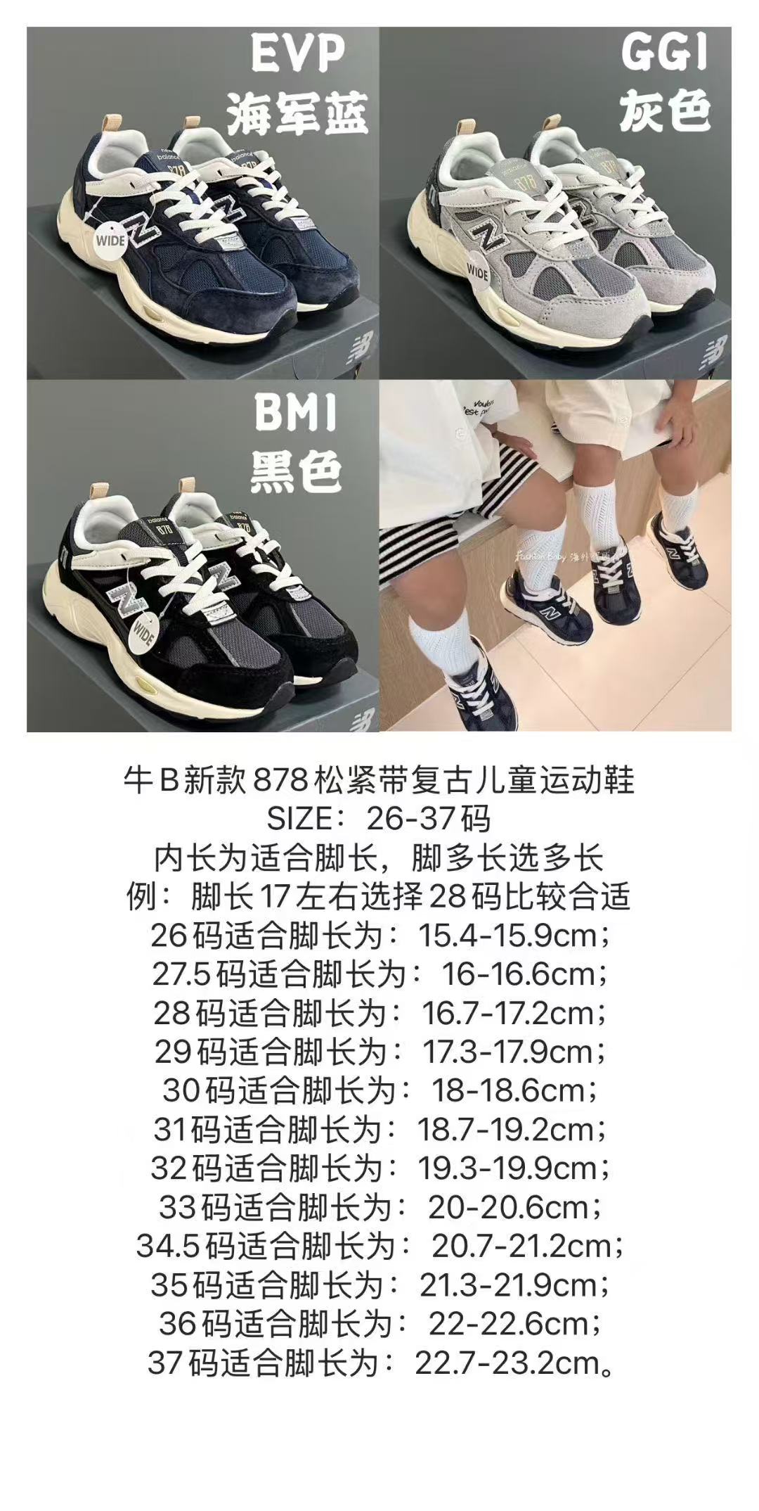 图片[6]-新款NB878猪八皮松紧带复古儿童运动鞋 尺码：26-37码 经典878款式🆕 松紧带设计，穿脱便捷✌🏻 耐磨防滑大底，脚感不言而喻☁️ 优质面料拼接，质感超高级！-选品中心