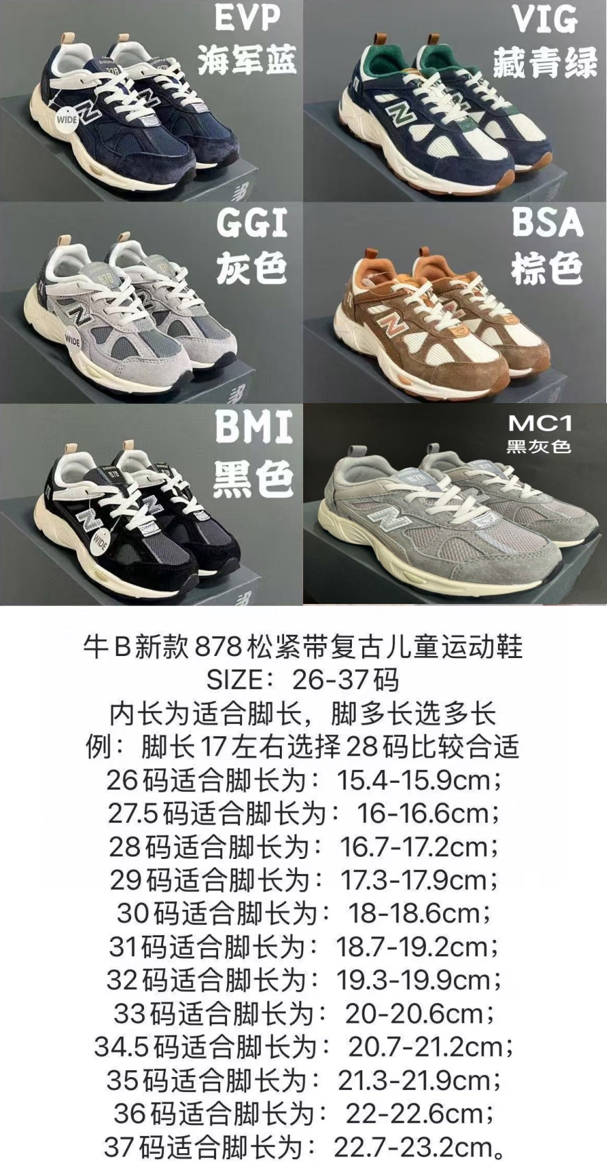 图片[7]-新色出货放 新款NB878猪八皮松紧带复古儿童运动鞋 尺码：26-37码 经典878款式🆕 松紧带设计，穿脱便捷✌🏻 耐磨防滑大底，脚感不言而喻☁️ 优质面料拼接，质感超高级！.-选品中心