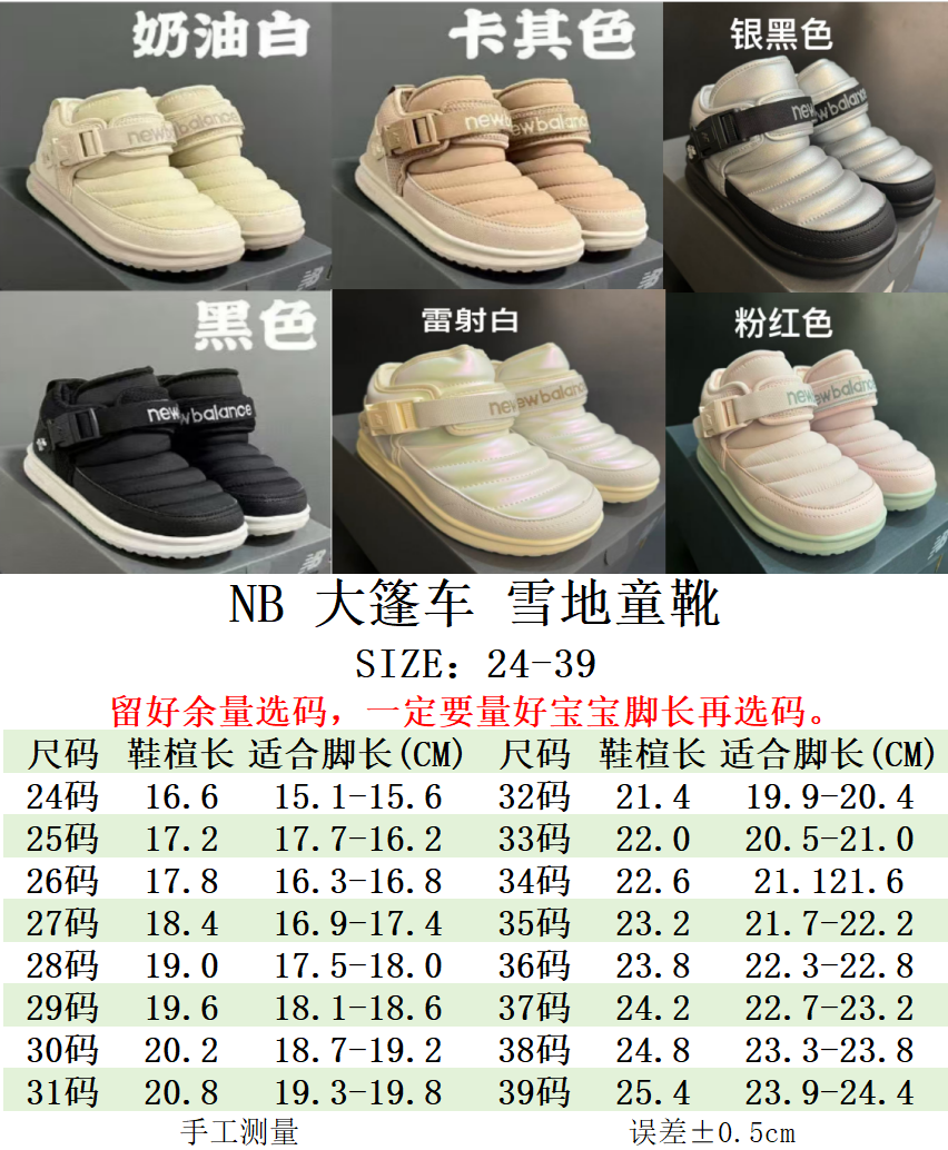 图片[7]-放 加绒NB中帮卡扣防风儿童雪地靴 尺码：24-39码 加绒款NB中帮系列❄️ 内里加绒，保暖又舒适☁️ 卡扣设计，穿脱超方便✌🏻 耐磨防滑大底，脚感超赞👍🏻-选品中心
