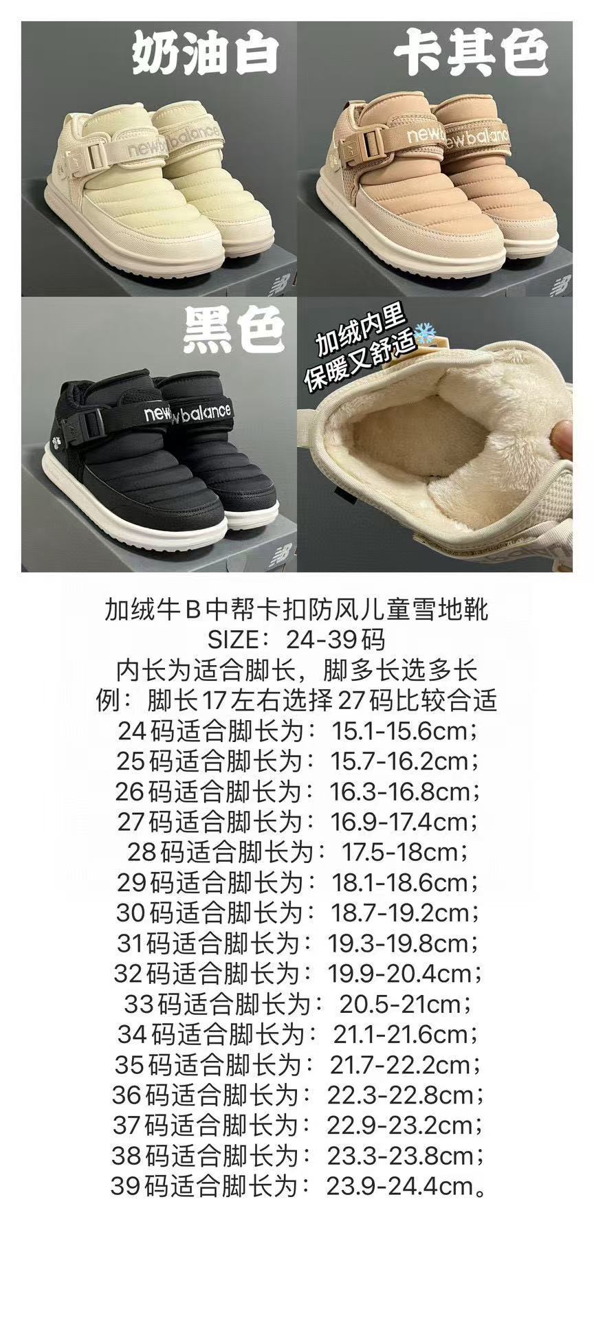 图片[9]-放 加绒NB中帮卡扣防风儿童雪地靴 尺码：24-39码 加绒款NB中帮系列❄️ 内里加绒，保暖又舒适☁️ 卡扣设计，穿脱超方便✌🏻 耐磨防滑大底，脚感超赞👍🏻-选品中心