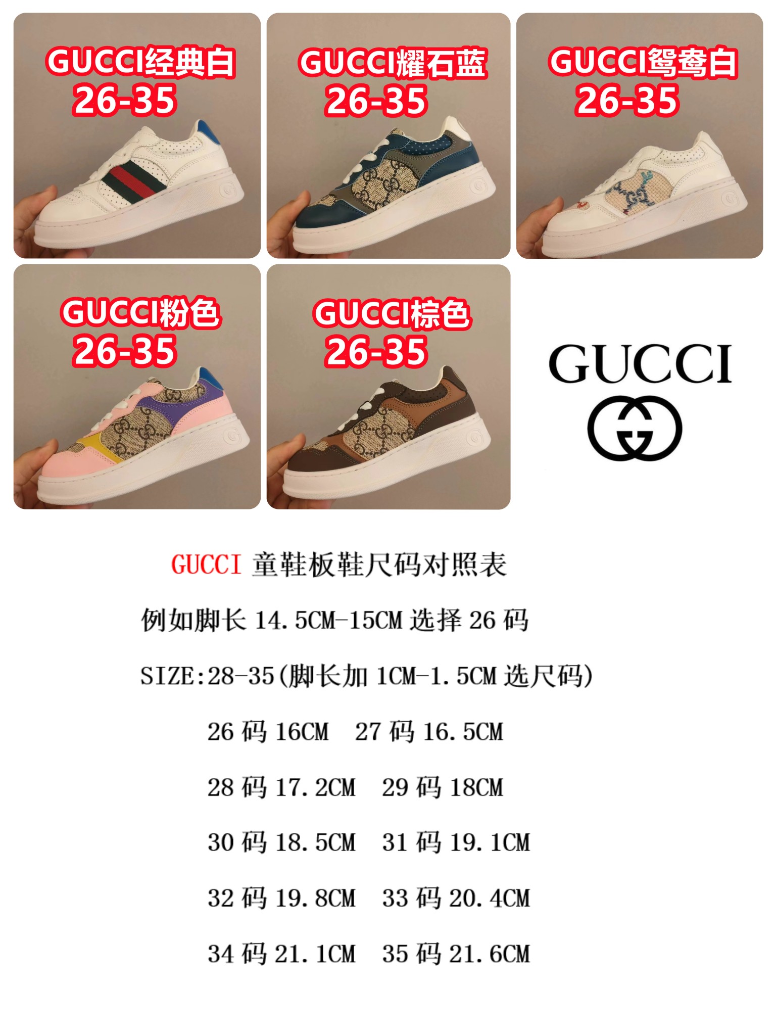 图片[8]-出口欧洲版古驰GUCCI头层皮 GUCCI古驰新款儿童休闲鞋 尺码：26-35码 单色合集图和尺码对照表-选品中心