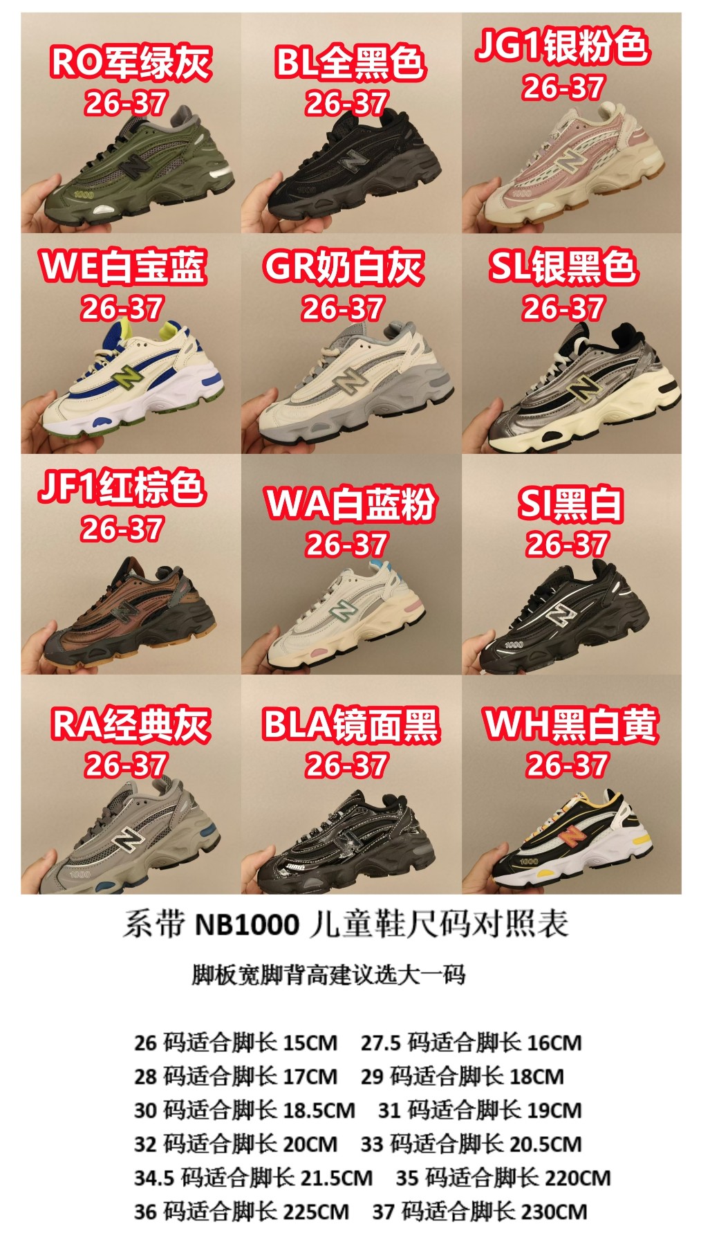 图片[9]-新款新款，复古款儿童鞋 全网首发💰 尺码：26-37 作为官方最新最热门的款式，nb1000真的是一鞋难求😭采用有张力的线条，和不同材质的拼接使用，让整体凸显未来的机能感🤖又酷又野辨识度高！日常又百搭，复古运动风轻松拿捏～-选品中心