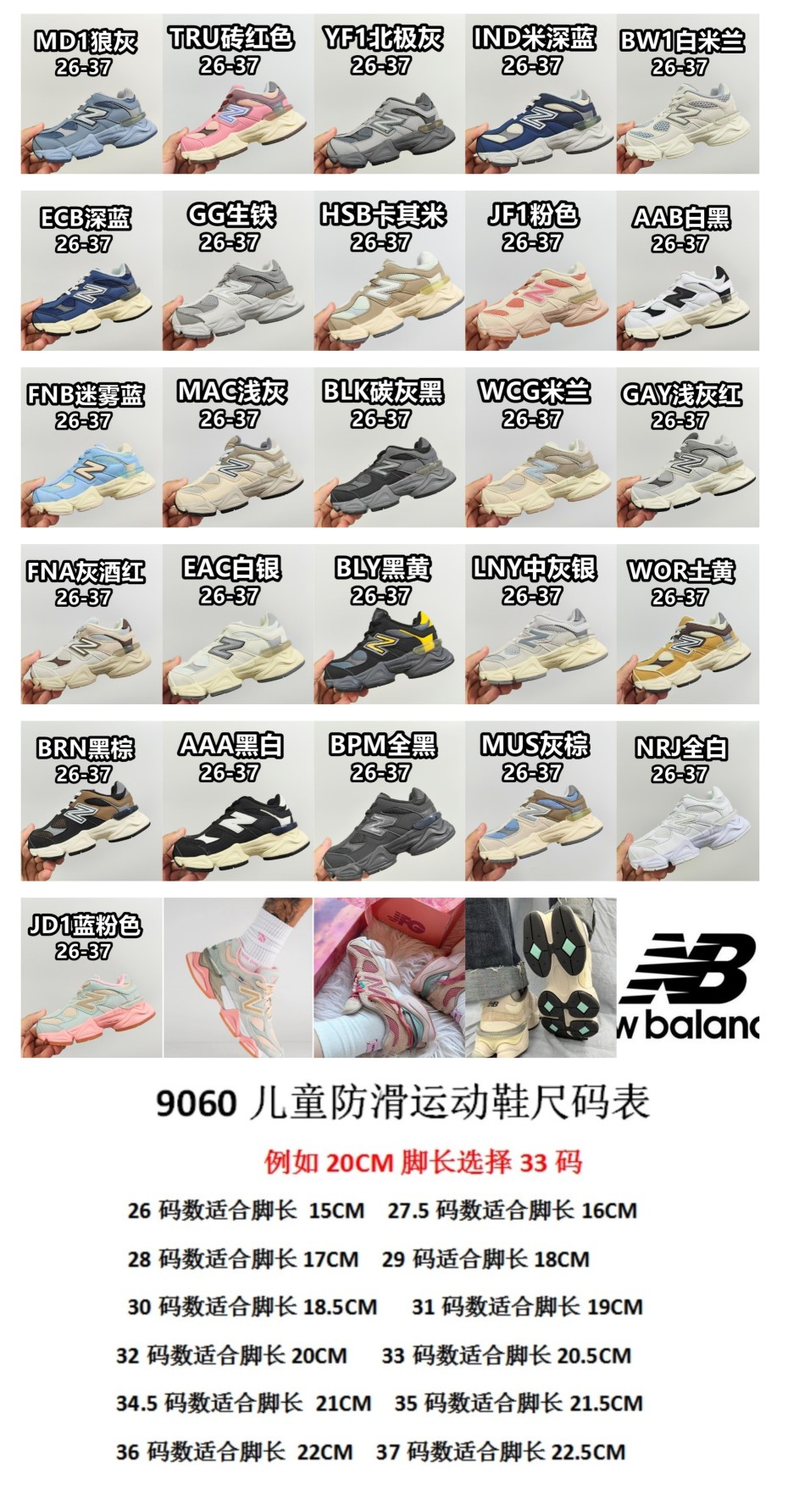 New Balance 9060 Children’s Shoes: Stylish Design with Elephant Hoof Detail - 图片 9