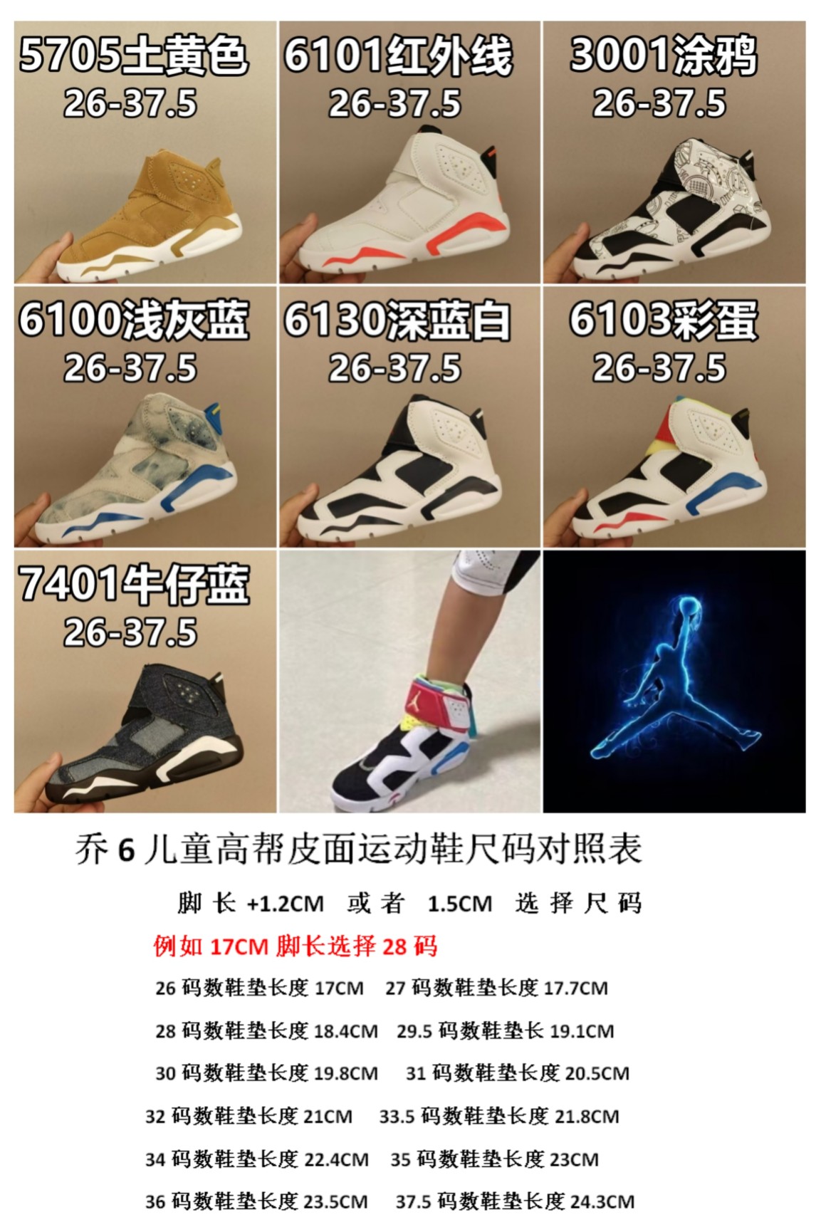 图片[7]-乔6儿童魔术贴 颜色合计图-选品中心