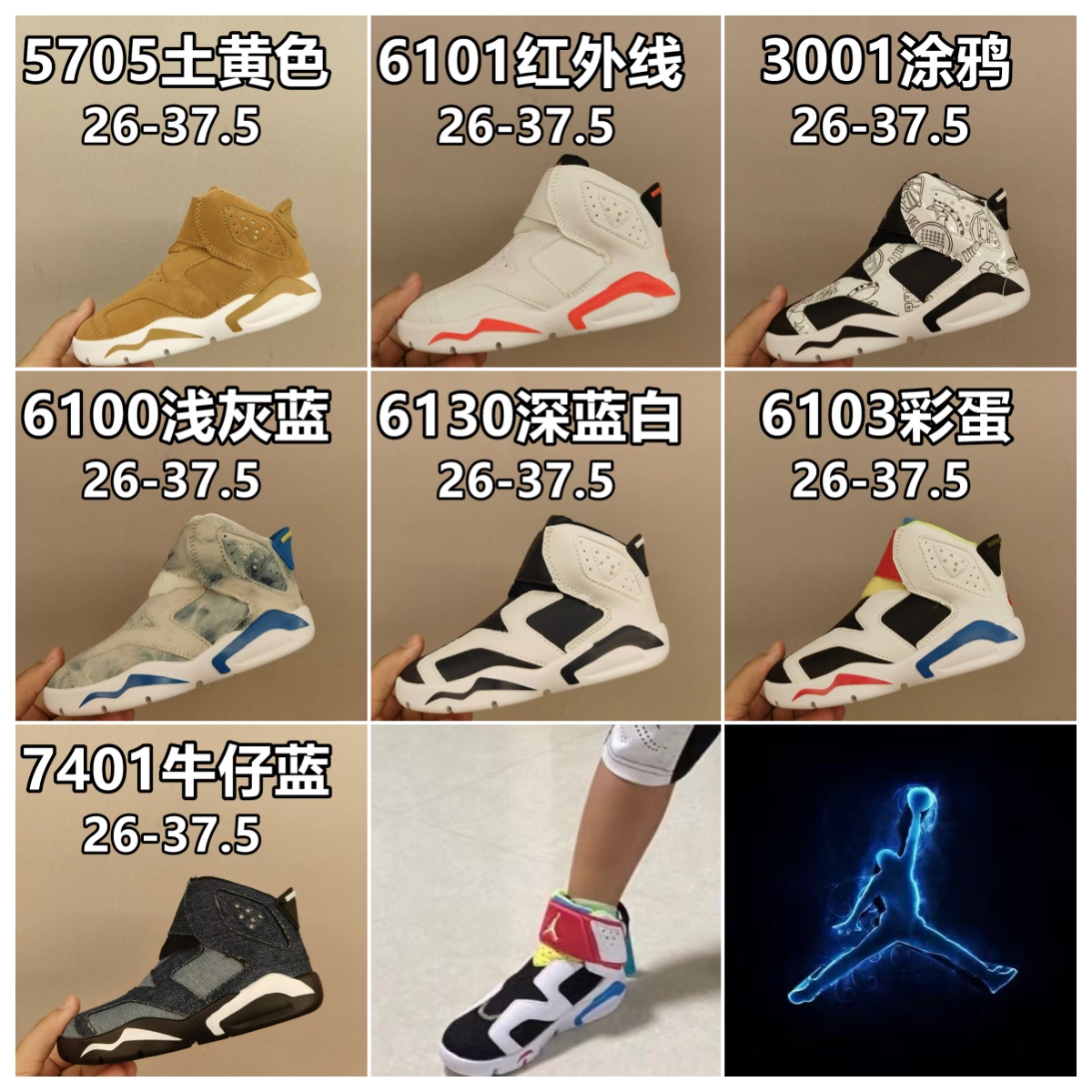 图片[9]-乔6儿童魔术贴 颜色合计图-选品中心