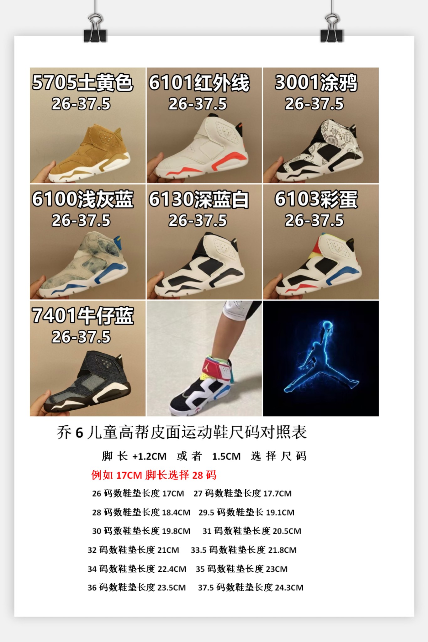 图片[8]-乔6儿童魔术贴 颜色合计图-选品中心