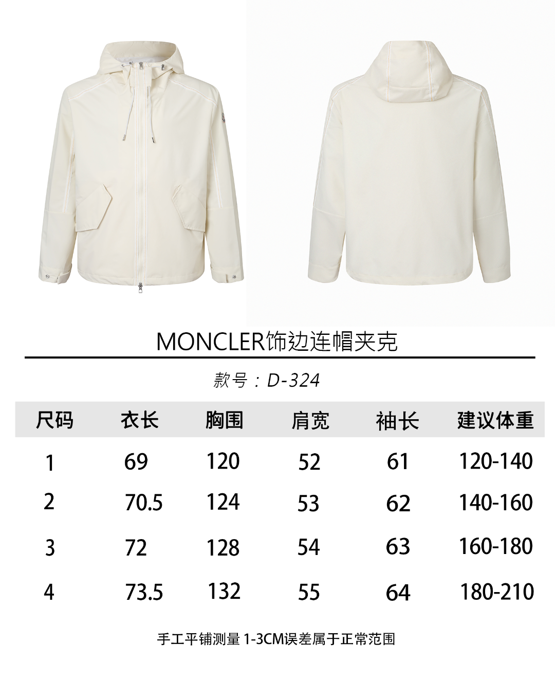 。Monc饰边连帽外套面料选择：采用聚酯纤维与锦纶混纺，结合防撕裂平纹织造结构编织而成。布面细密平整，带