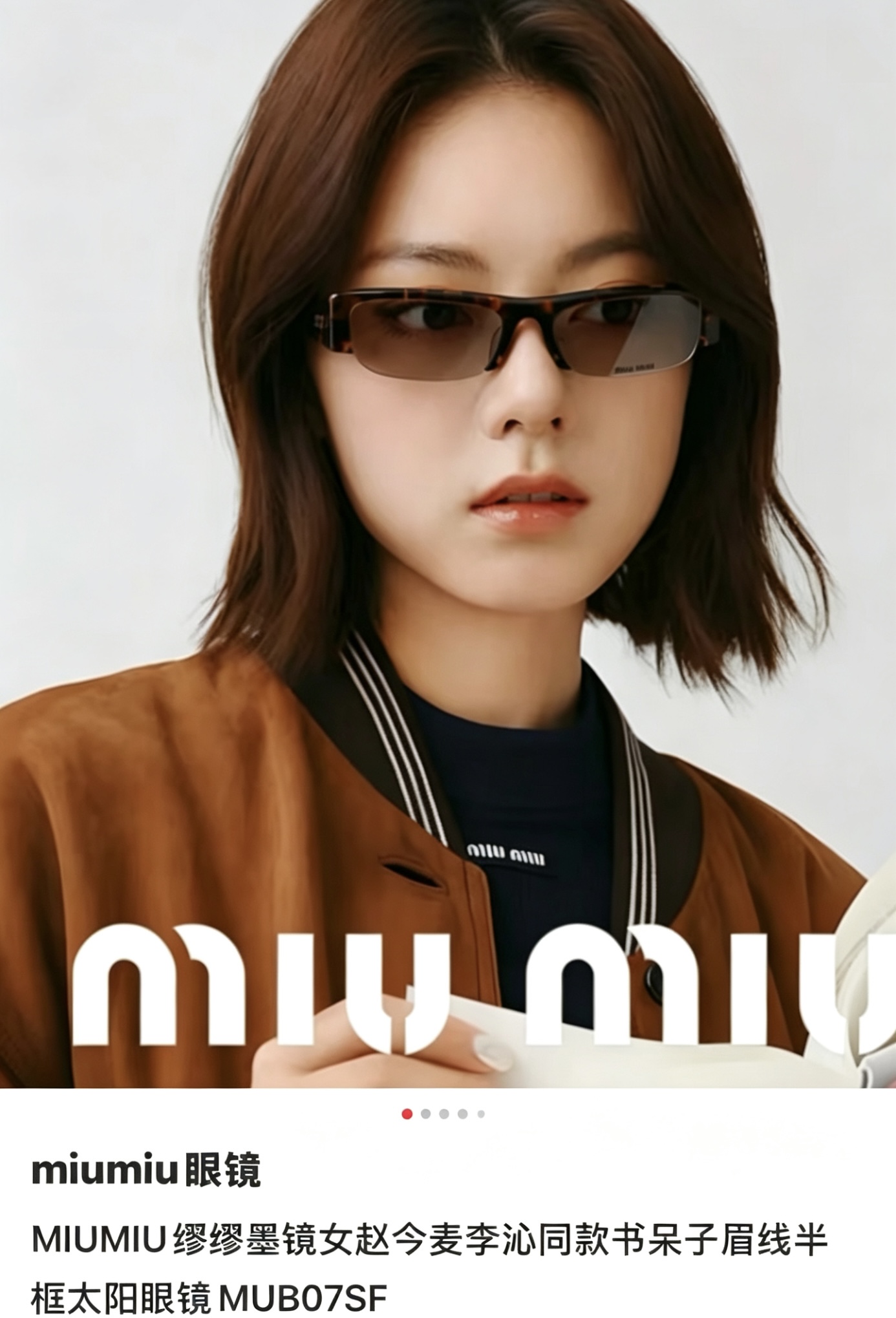 Miu Miu Miu Miu女孩请聚集