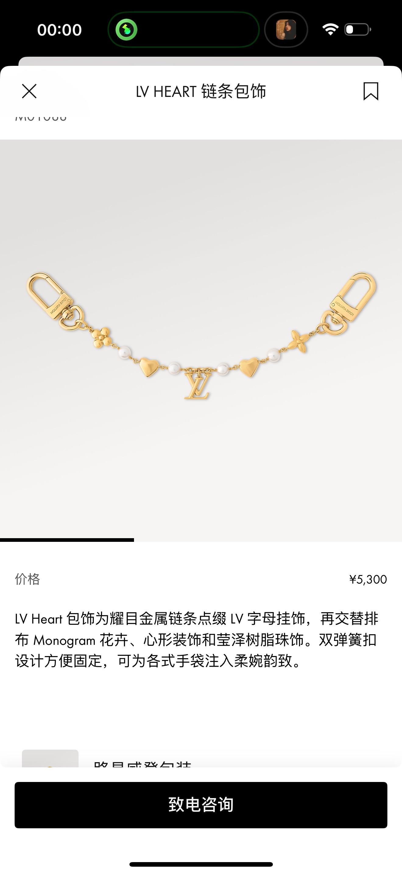 ❤️105包邮/原单代购级别
LV 包链 链条 包挂件
 LV Heart 包饰为耀目金属链条点缀 LV 字母挂饰，再交替排布 Monogram 花卉、心形装饰和莹泽树脂珠饰。双弹簧扣设计方便固定，可为各式手袋注入柔婉韵致。
