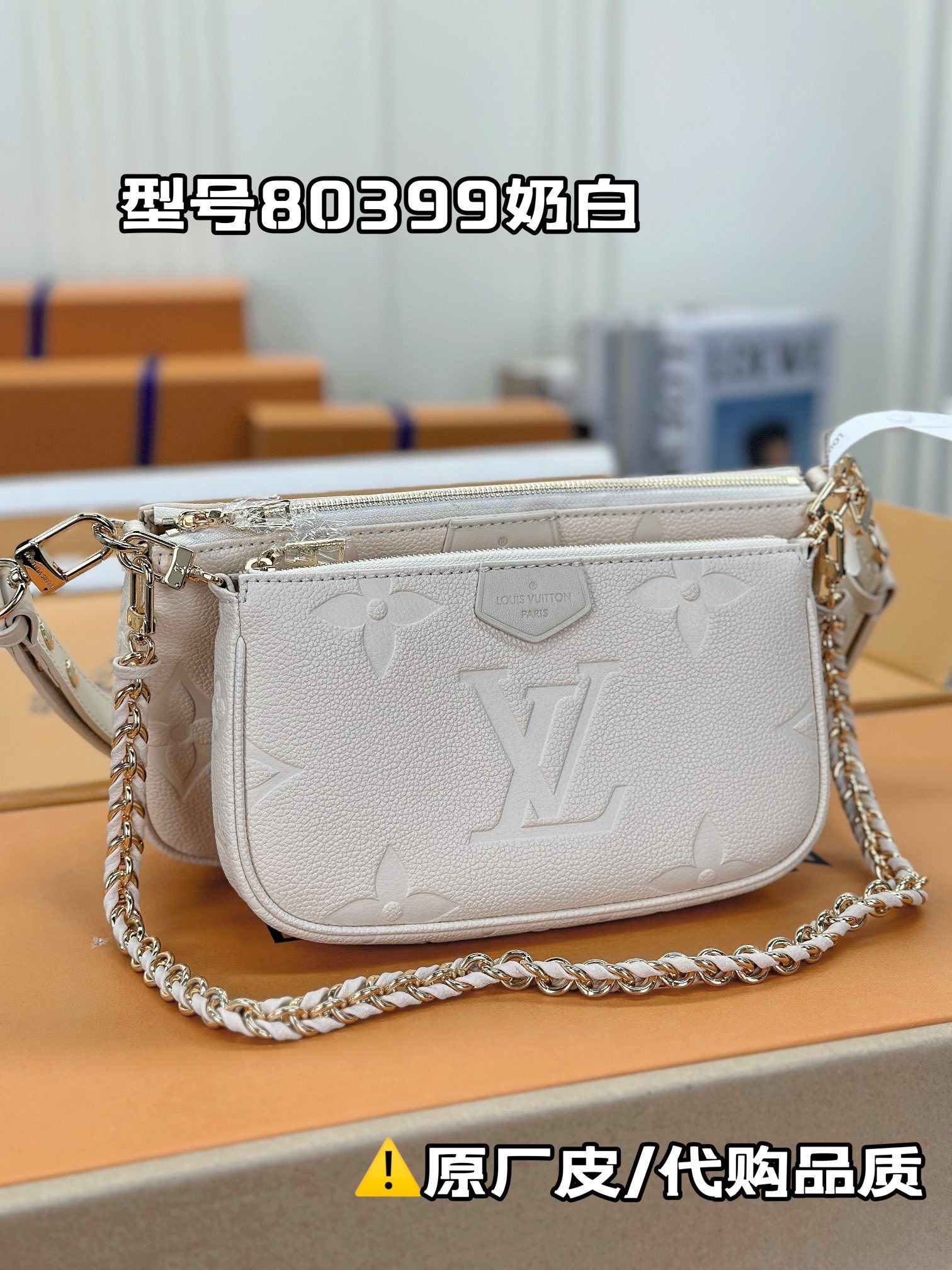顶级原单M80399奶油白本款MultiPochetteAccessoires斜挎包采用Monogram