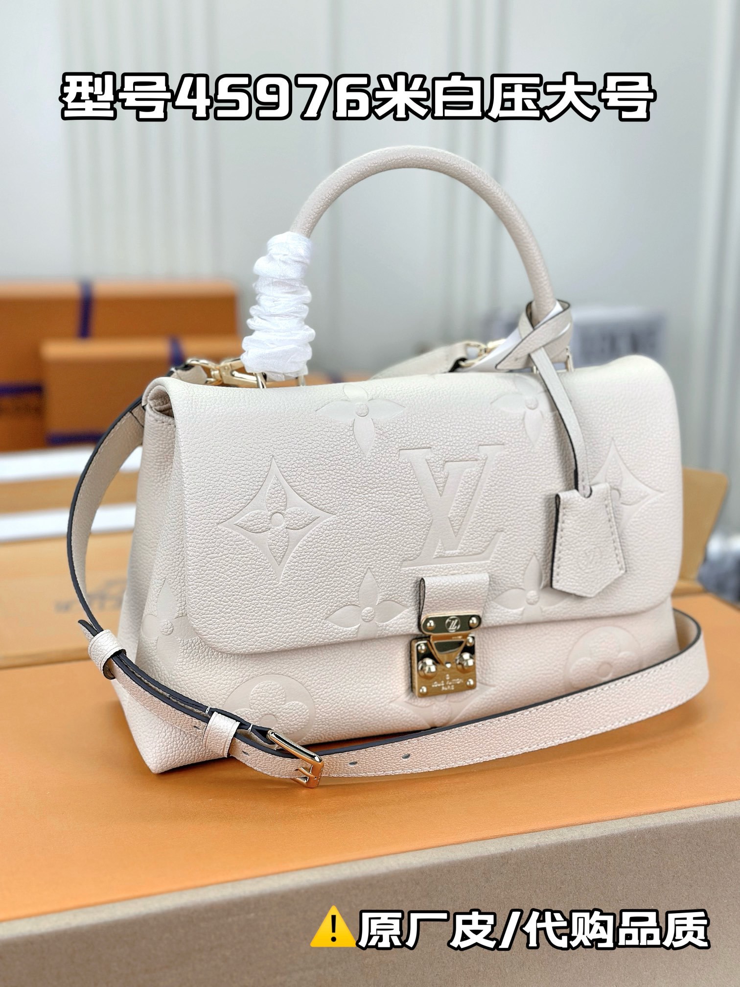 顶级原单M45976米白大号Madeleine中号手袋取材MonogramEmpreinte压纹皮革搭配