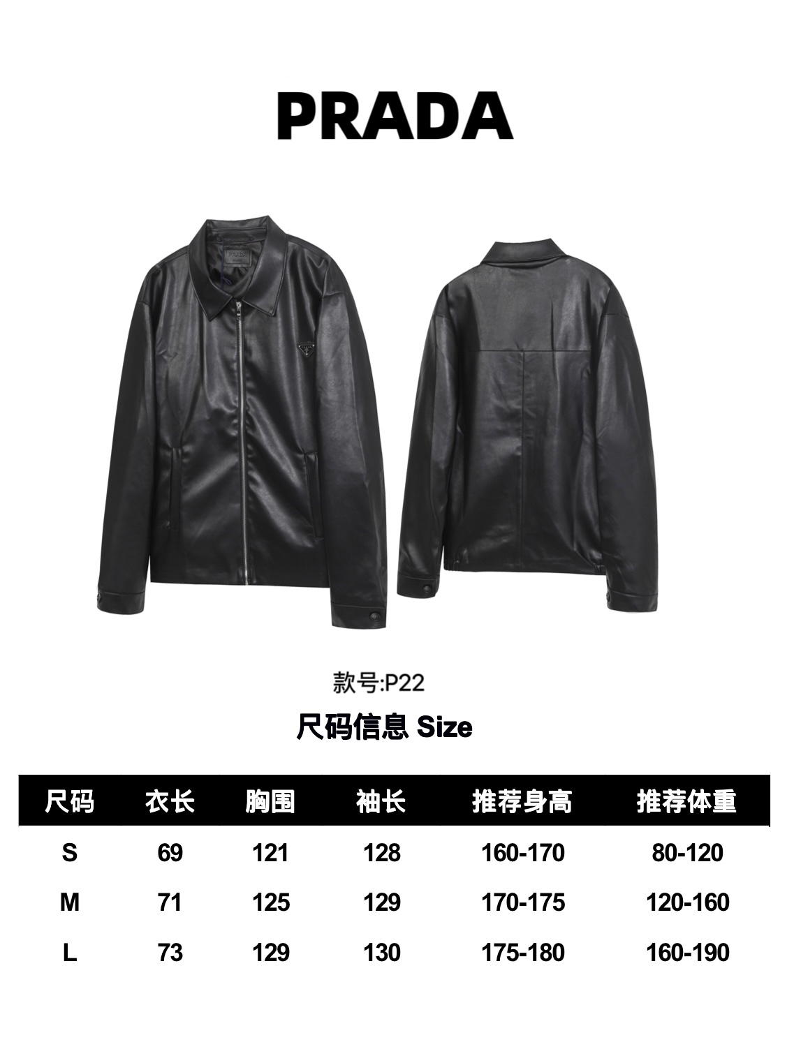 💰215
LY「P22」
Prada/普拉达 三角牌拉链翻领皮衣外套

进口牛皮革材质打造，手感油润柔软，皮革的肌理及光泽感非常强大。皮料的毛孔清晰可见，定制拉花牛角扣搭配整体平顺工整的走线做工，品相无暇。

颜色：黑 白
Size：S-L