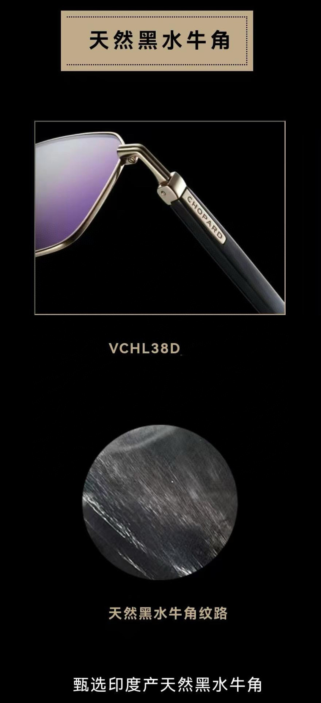  ChoPard 萧邦 新款水牛角➕纯钛
高端货，原版定制
一镜附一防伪码
商务两色纯钛方框，衔接天然水