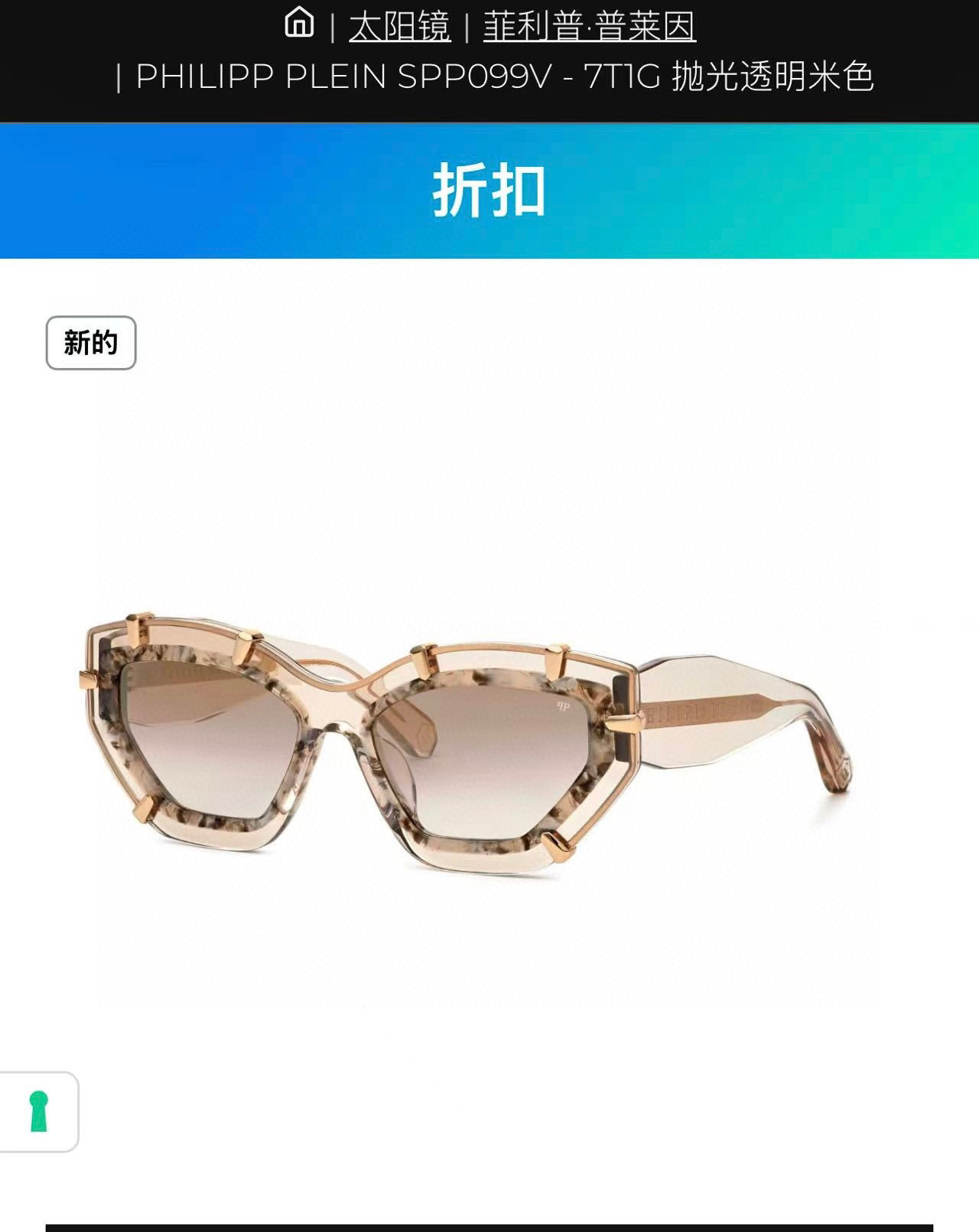 PHILIPP PLEINMODEL:SPVSIZE:53口18-140