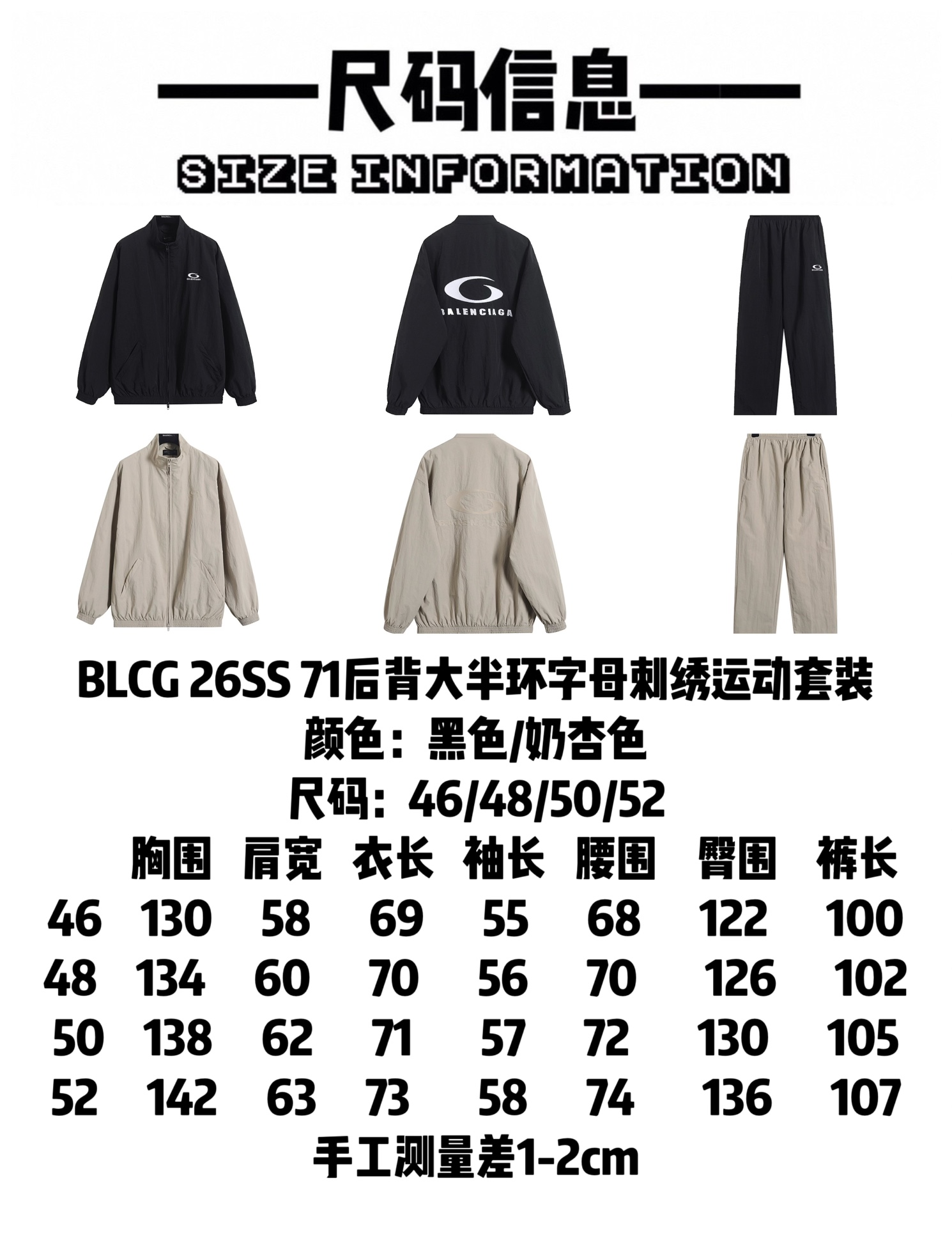 Balenciaga 巴黎世家 𝘽𝘼𝙇𝙀𝙉𝘾𝙄𝘼𝙂𝘼 BLCG 26SS 71前后半环字母刺绣运动套装