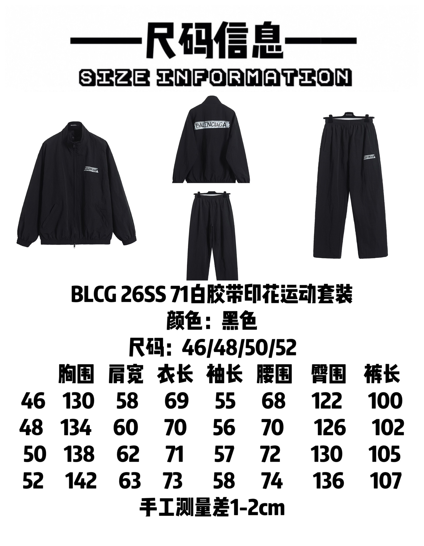 Balenciaga 巴黎世家 𝘽𝘼𝙇𝙀𝙉𝘾𝙄𝘼𝙂𝘼 BLCG 26SS 71白胶带印花运动套装
