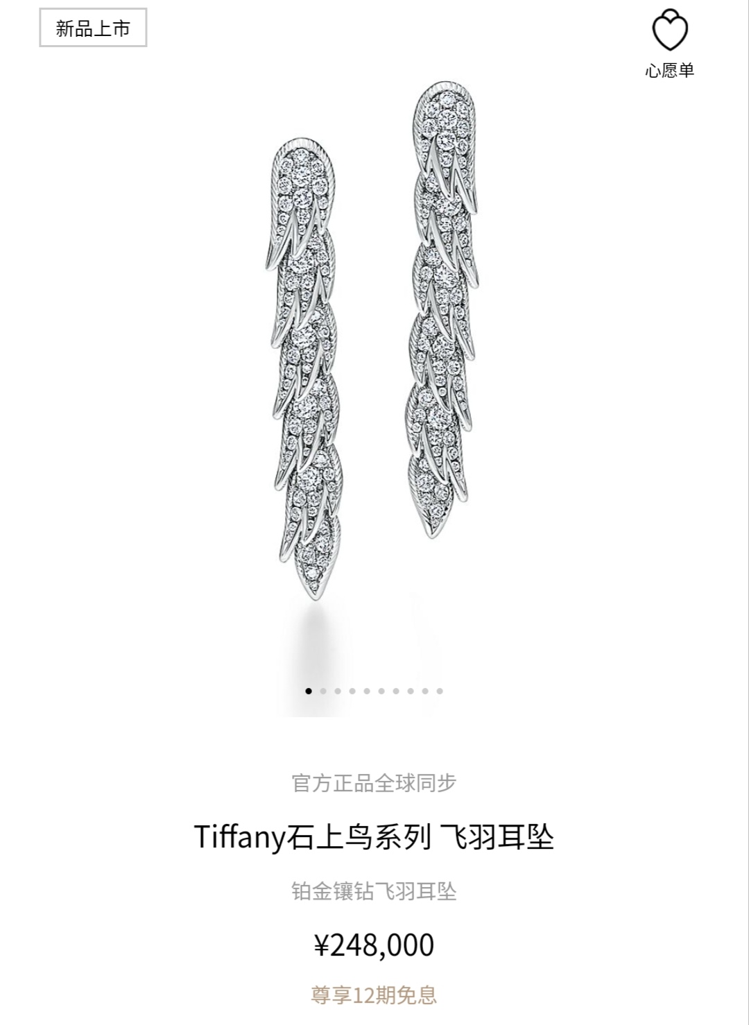 Tiffany & Co. Tiffany 蒂夫尼耳钉石上鸟系列羽毛耳钉，灵动羽翼耳坠飞羽耳