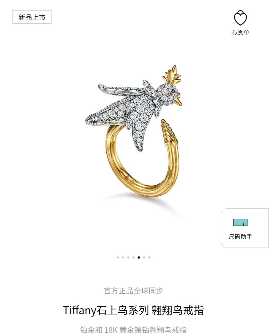Tiffany & Co. Tiffany蒂芙尼戒指 石上鸟系列 翱翔鸟戒指到货均码