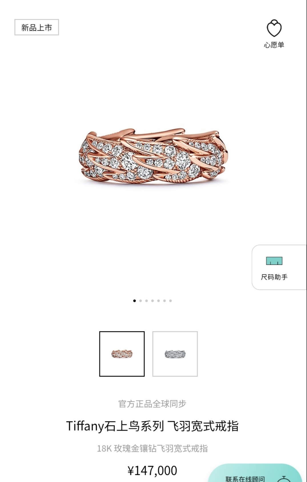 Tiffany & Co. Tiffany蒂芙尼戒指石上鸟系列，灵动羽翼宽式戒指，飞羽宽式戒指size6789