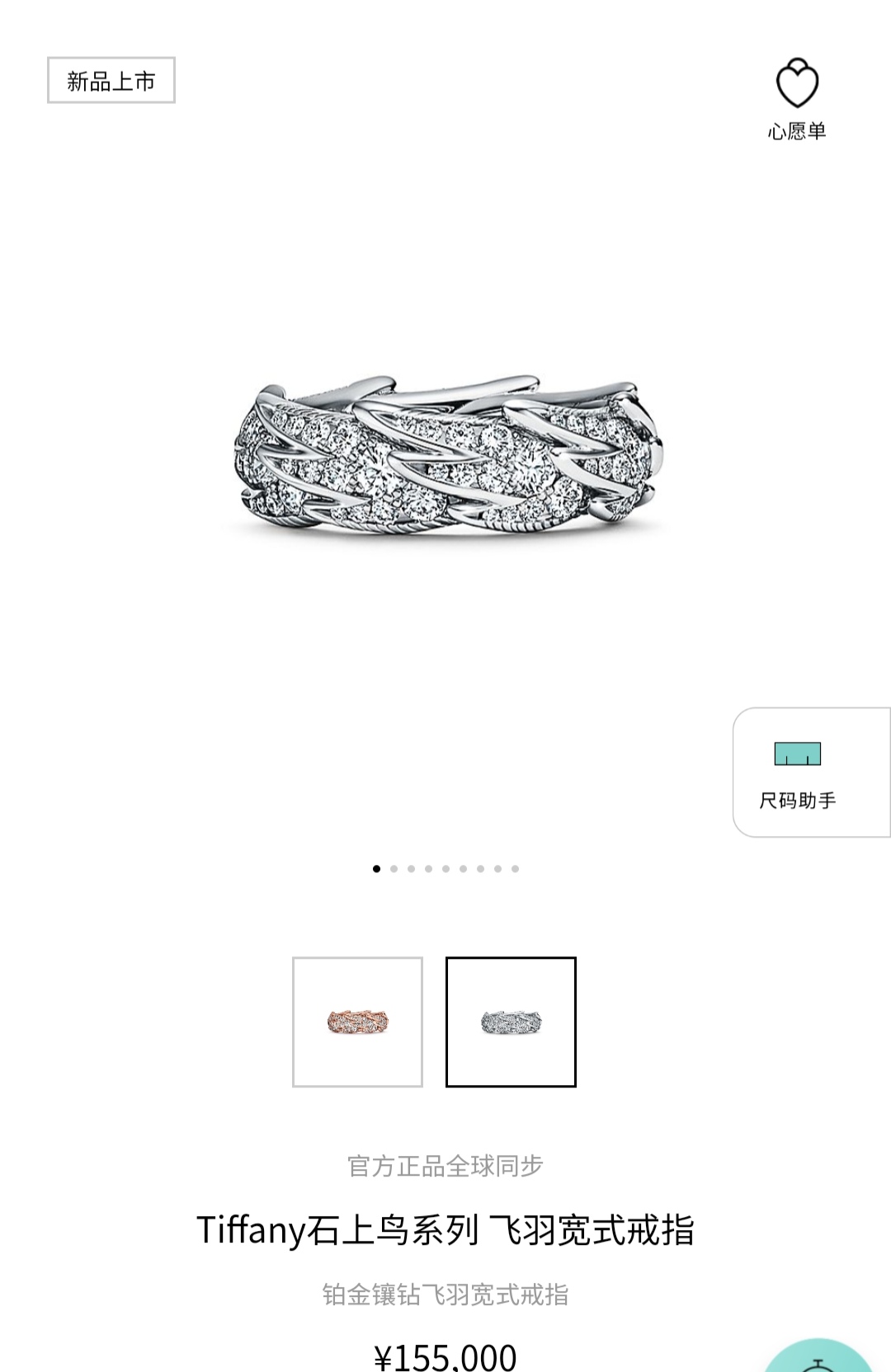 Tiffany & Co. Tiffany蒂芙尼戒指石上鸟系列，灵动羽翼宽式戒指，飞羽宽式戒指size6789