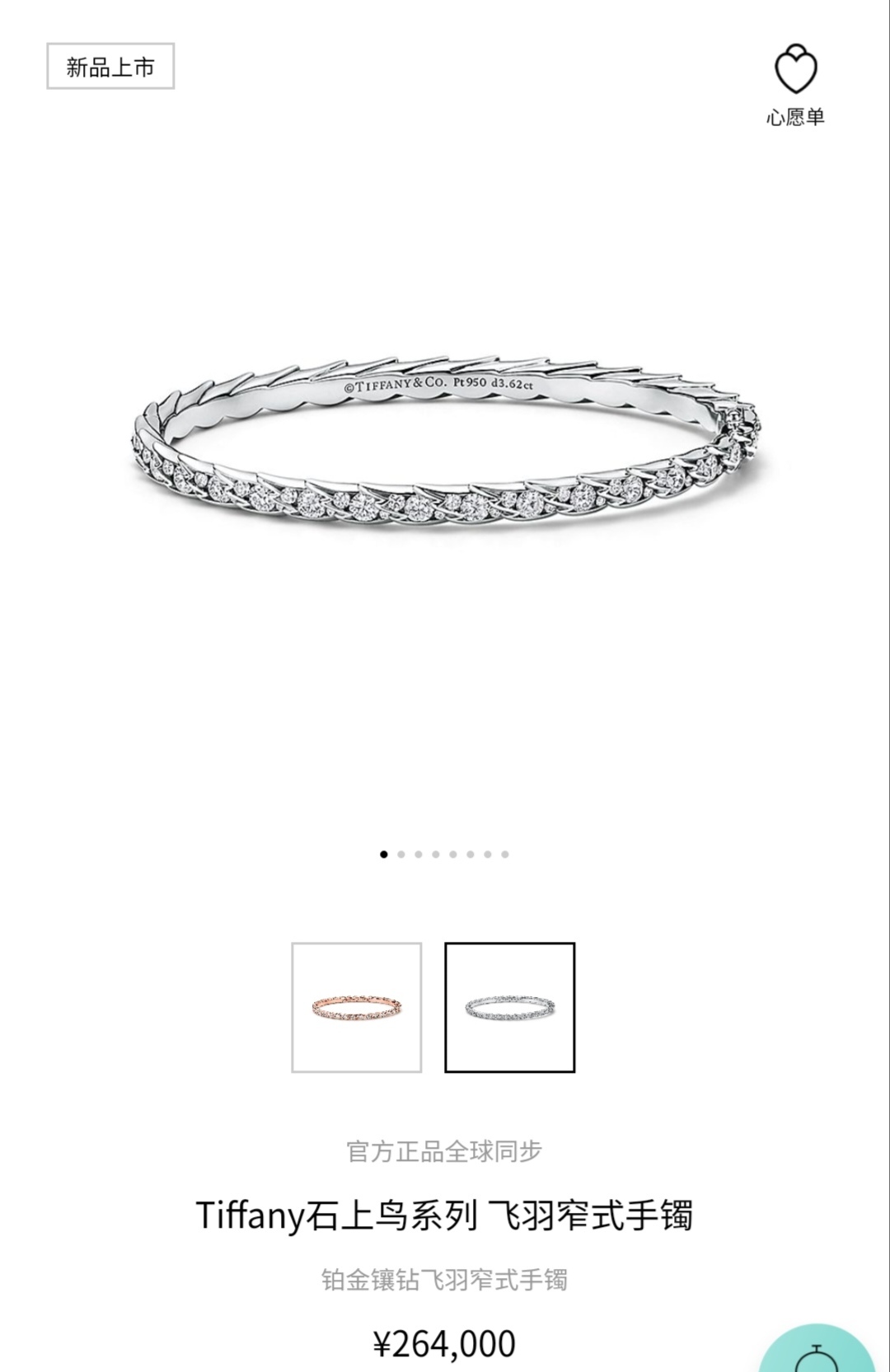Tiffany & Co. Tiffany蒂芙尼手镯石上鸟系列灵动羽翼窄式手镯 飞羽窄式手镯