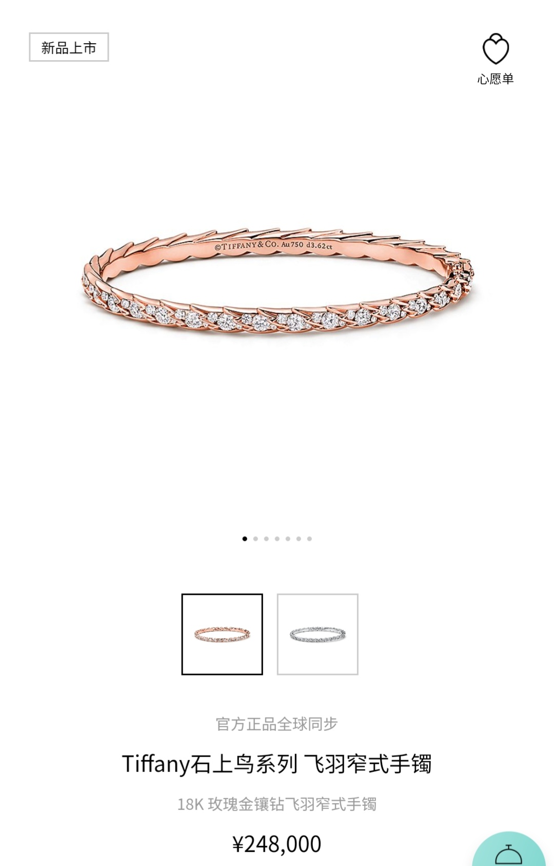 Tiffany & Co. Tiffany蒂芙尼手镯石上鸟系列灵动羽翼窄式手镯 飞羽窄式手镯