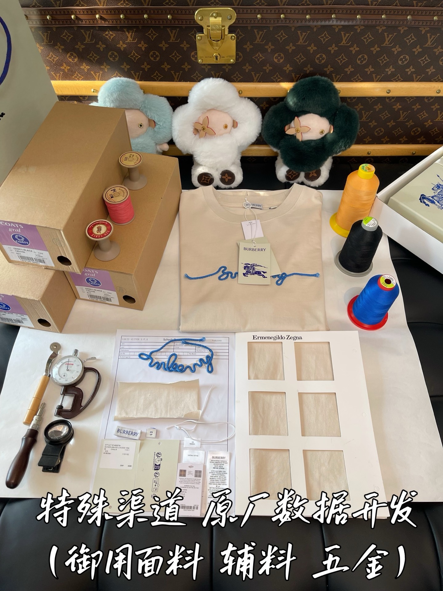 特殊渠道 原厂数据开发
御用面料 辅料 五金