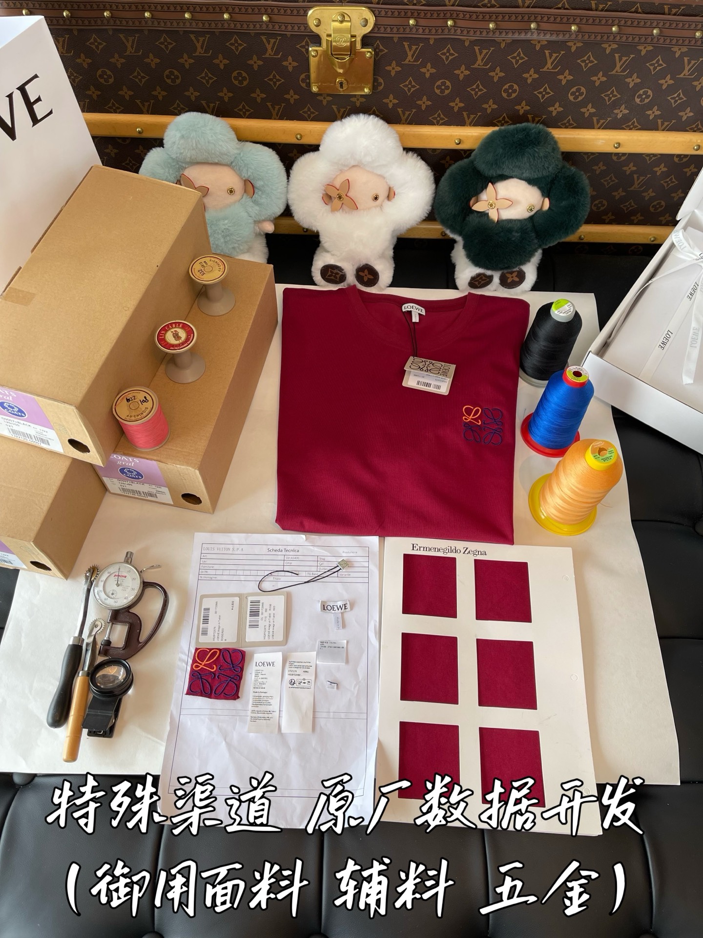 特殊渠道 原厂数据开发
御用面料 辅料 五金