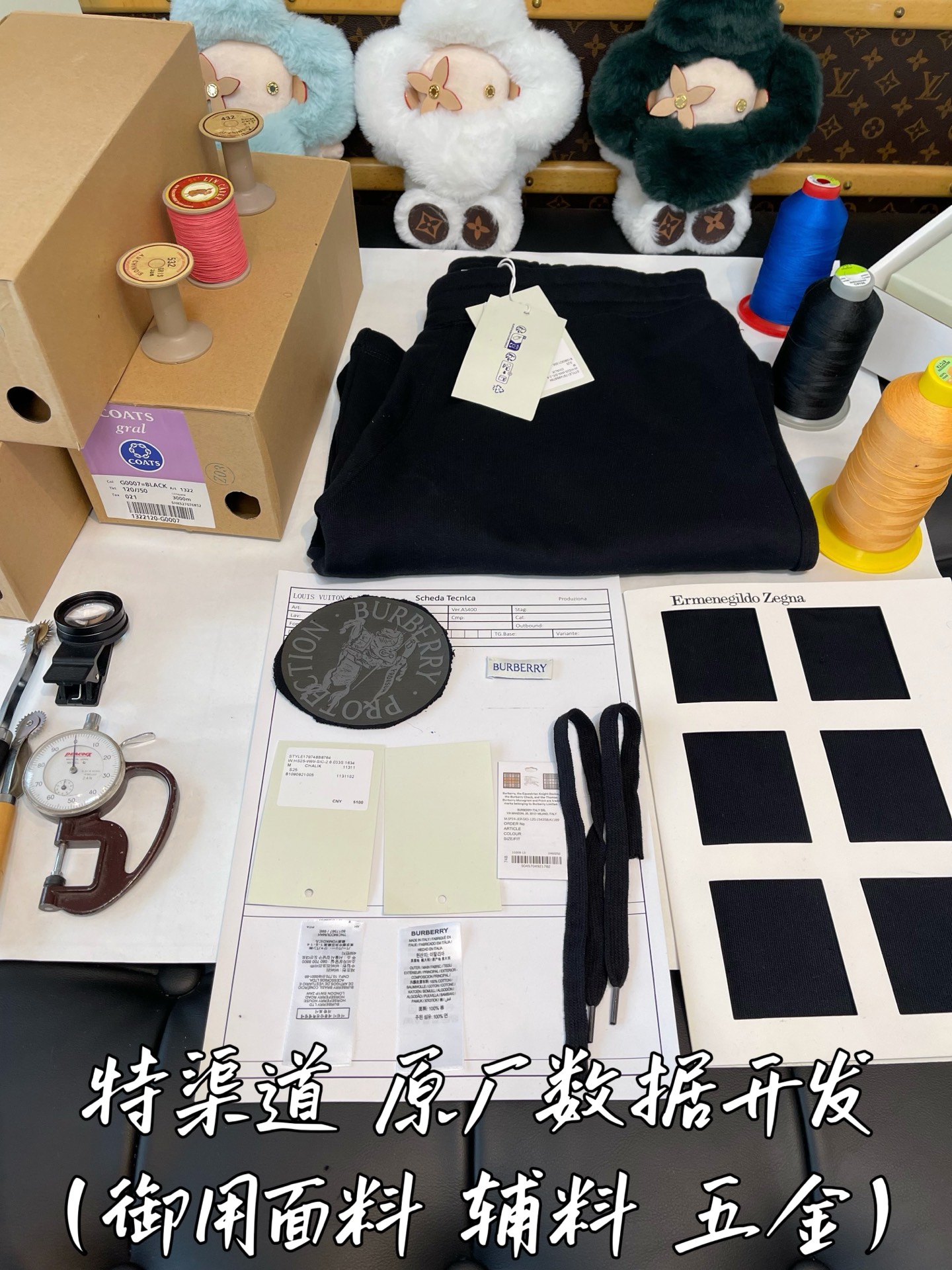 特殊渠道 原厂数据开发
御用面料 辅料 五金
