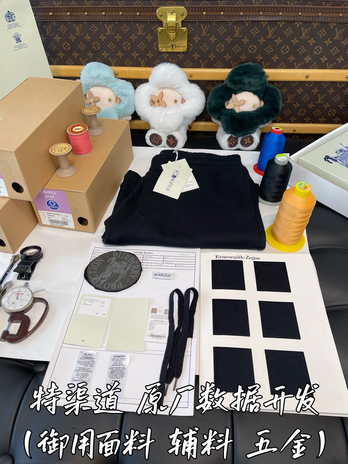 特殊渠道 原厂数据开发
御用面料 辅料 五金