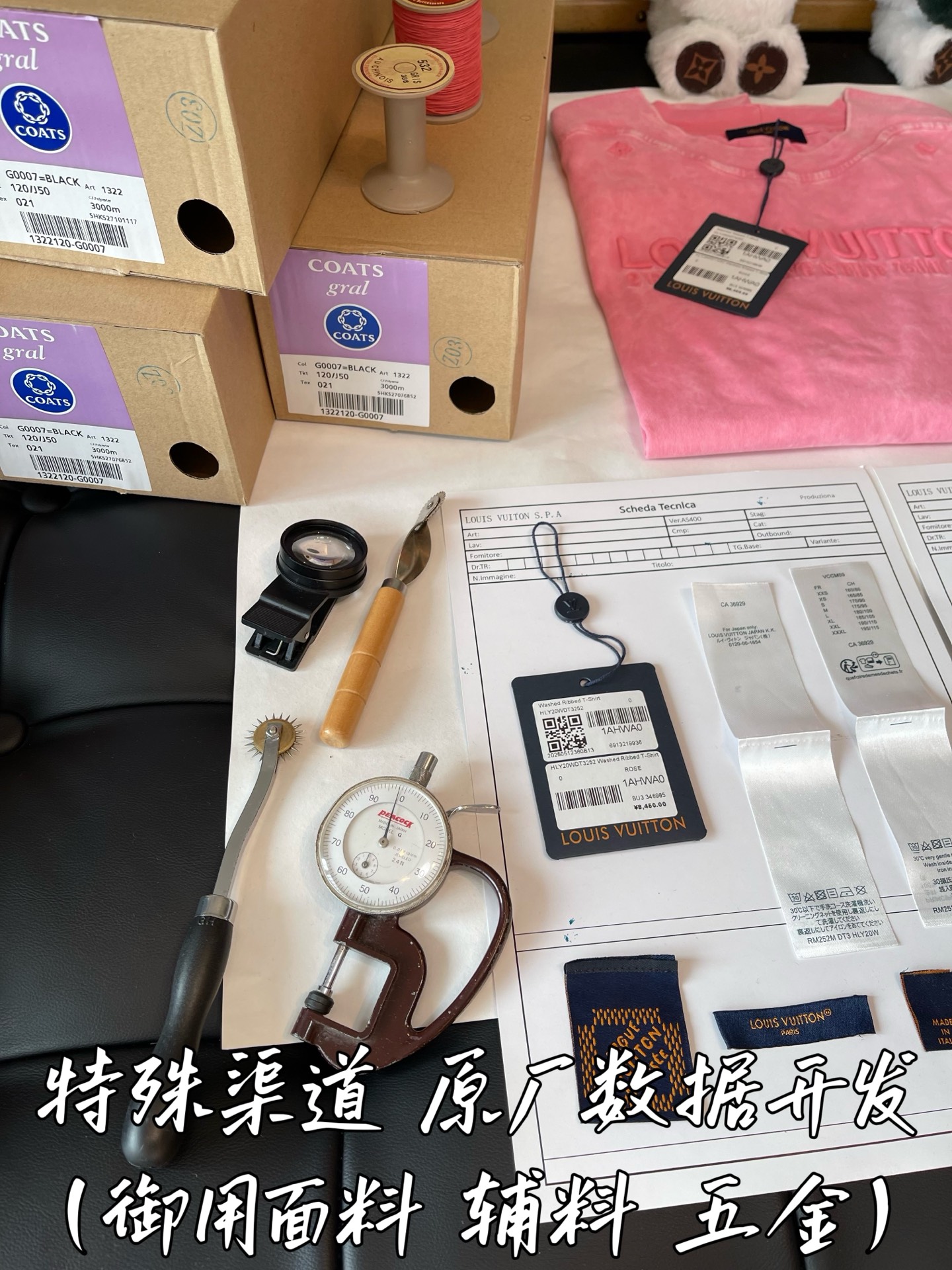 特殊渠道 原厂数据开发
御用面料 辅料 五金