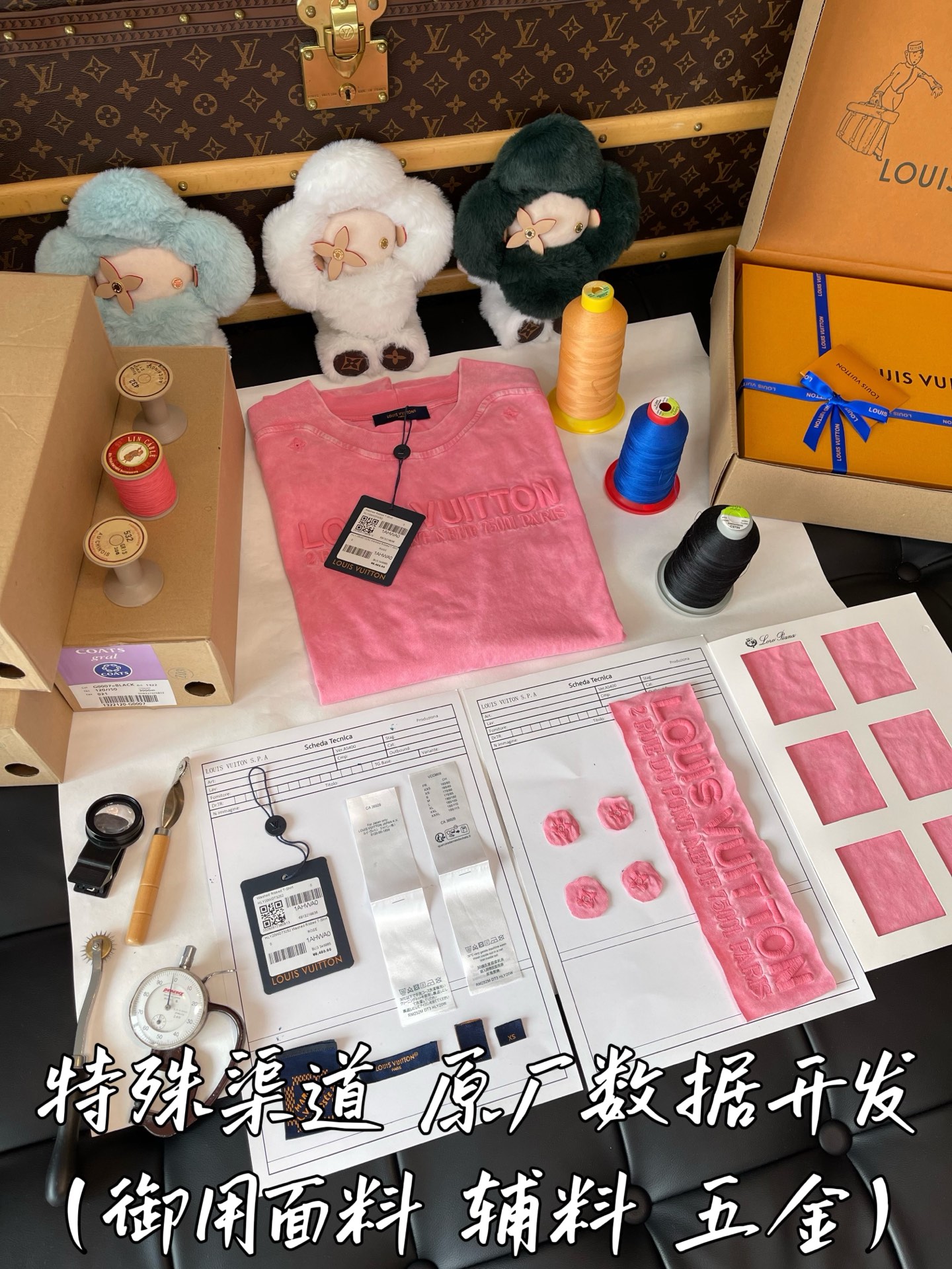 特殊渠道 原厂数据开发
御用面料 辅料 五金