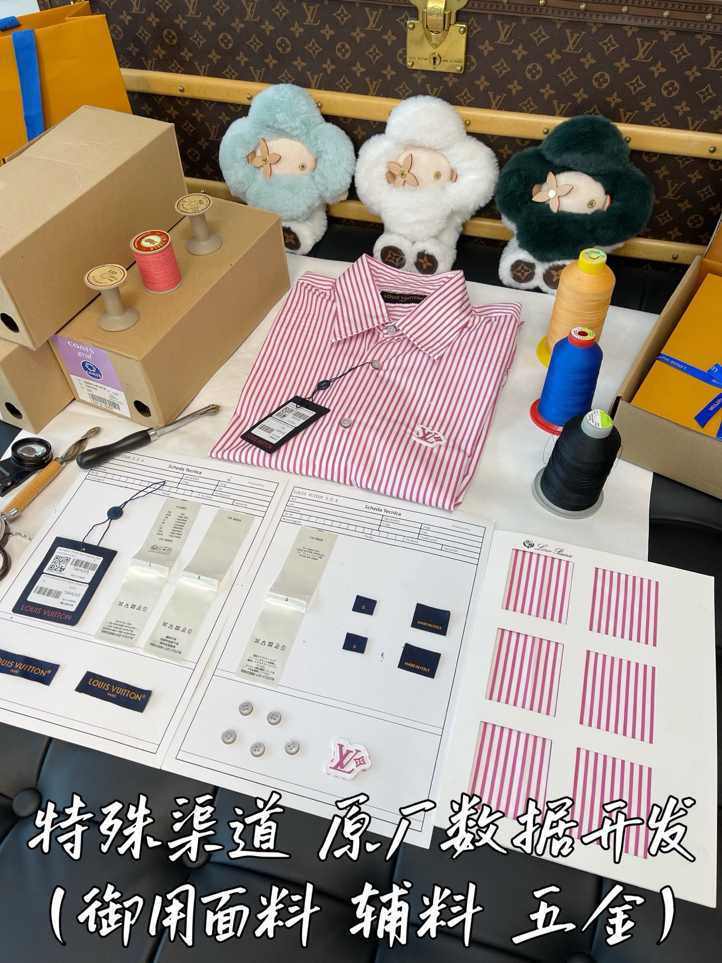 特殊渠道 原厂数据开发
御用面料 辅料 五金