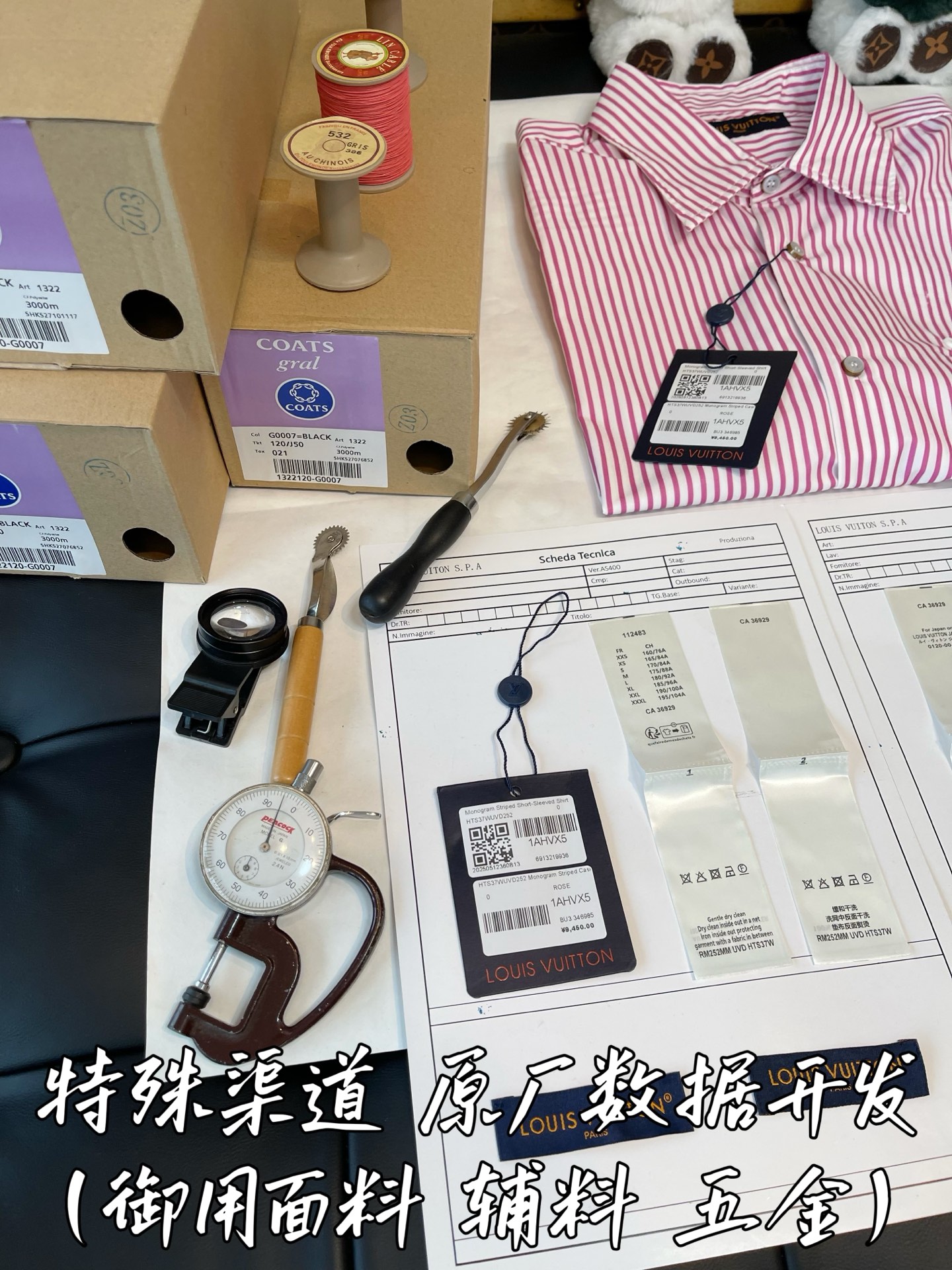 特殊渠道 原厂数据开发
御用面料 辅料 五金