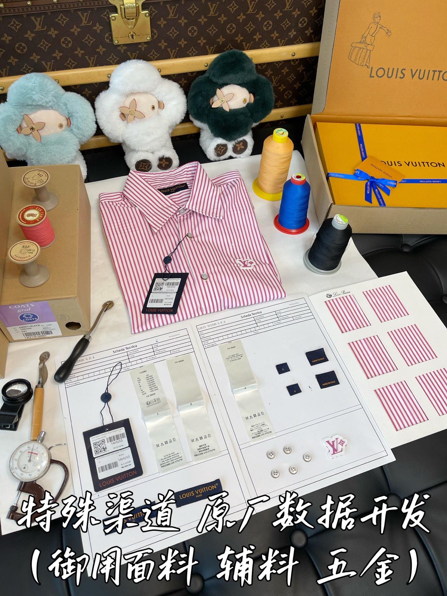 特殊渠道 原厂数据开发
御用面料 辅料 五金
