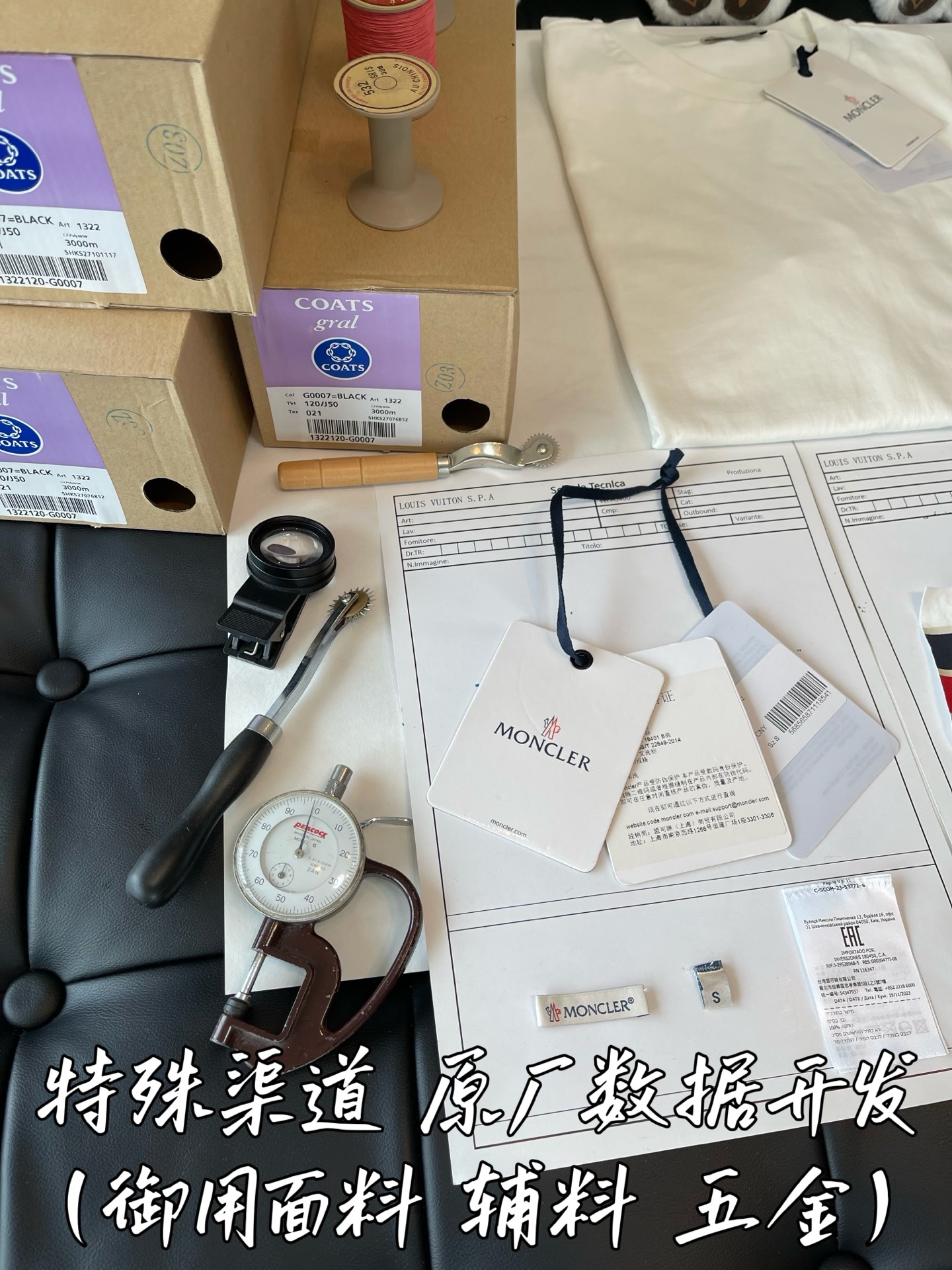 特殊渠道 原厂数据开发
御用面料 辅料 五金