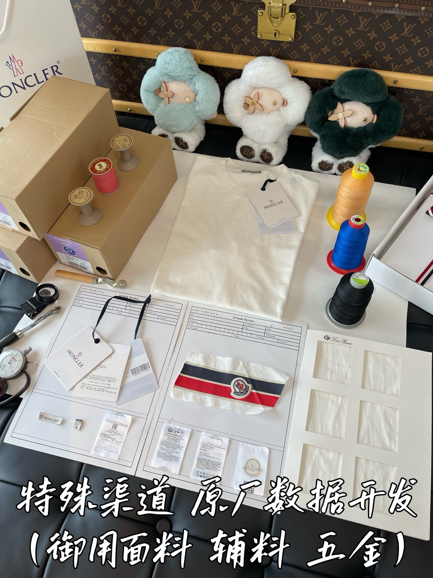 特殊渠道 原厂数据开发
御用面料 辅料 五金