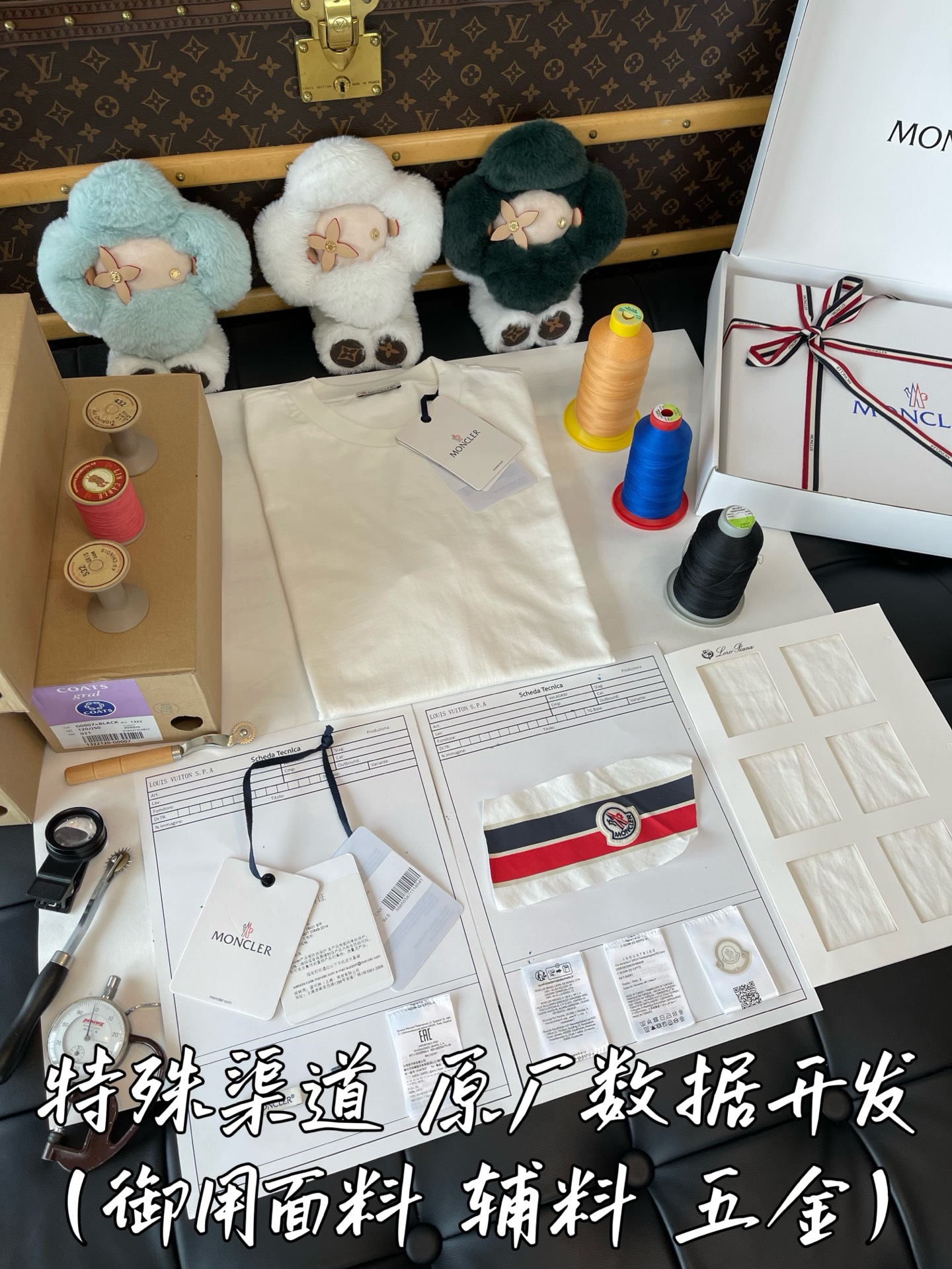 特殊渠道 原厂数据开发
御用面料 辅料 五金