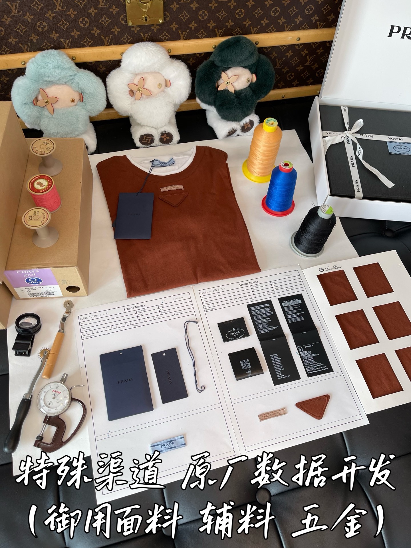 特殊渠道 原厂数据开发
御用面料 辅料 五金
