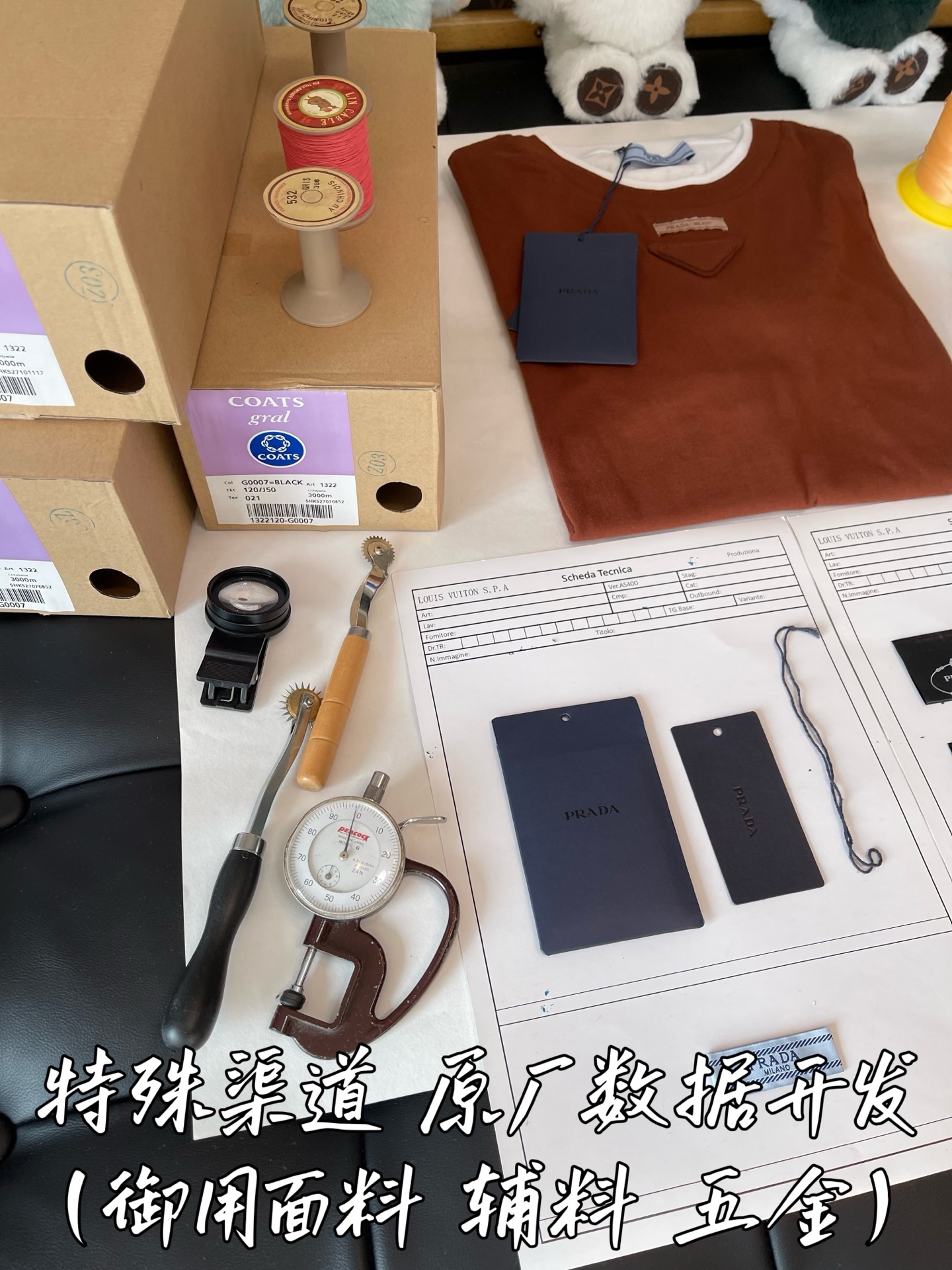 特殊渠道 原厂数据开发
御用面料 辅料 五金
