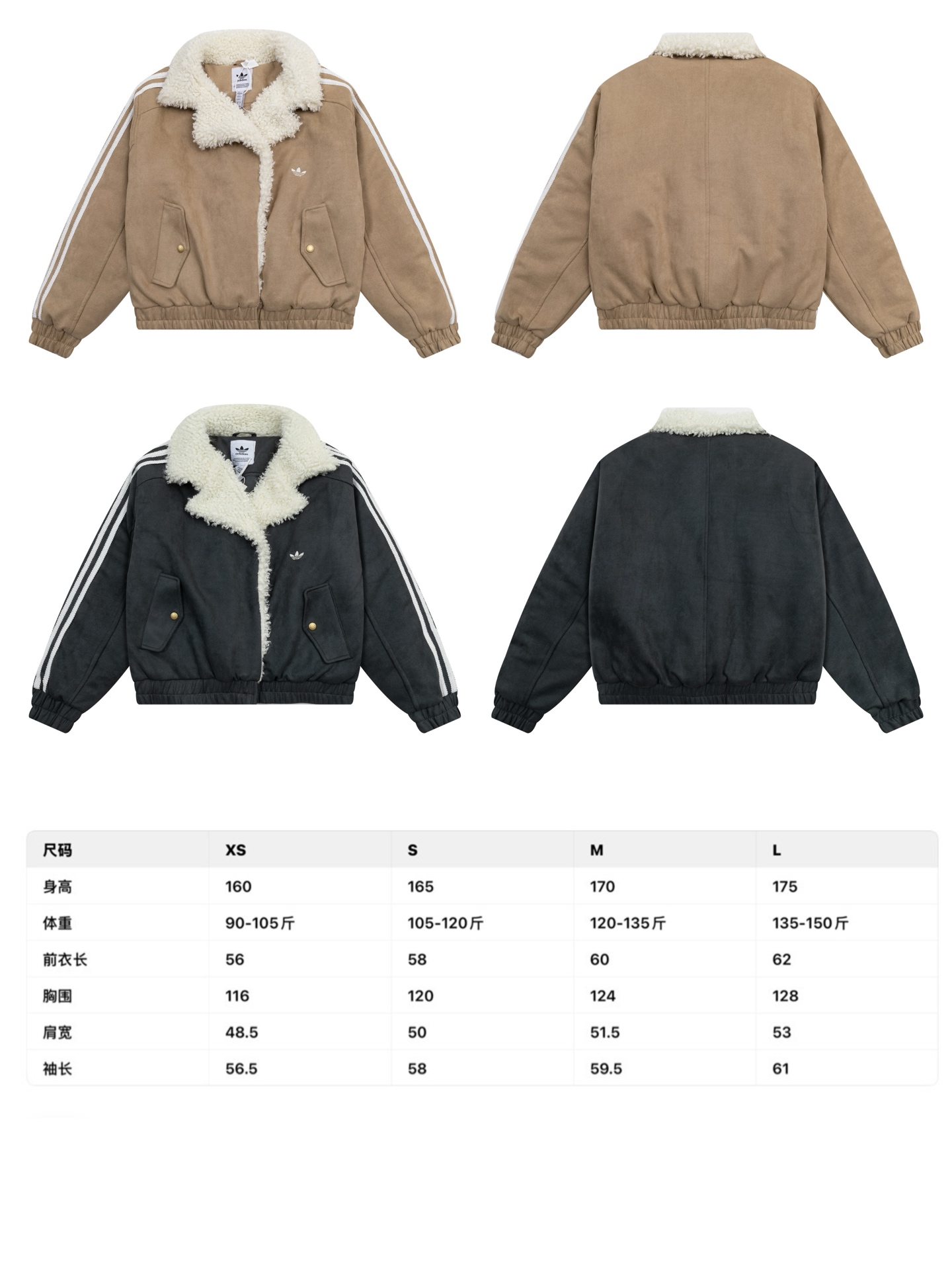 P200💰
寒潮天的穿搭刚需来啦！Adidas三叶草羊羔毛外套，深灰酷飒、卡其软萌，两种风格任你挑~

经典三道杠+大翻领羊羔毛，保暖又有设计感，不管是海边出片还是街头炸街都hold住！XS到L全尺码覆盖，从90斤到150斤的姐妹都能找到专属款，身高体重、衣长胸围肩宽袖长都给你标得明明白白，选码不纠结~

这个冬天，告别臃肿，穿上它你就是温暖与时髦并存的穿搭达人，赶紧pick你的专属冬日战袍吧✨

立即抢购👉