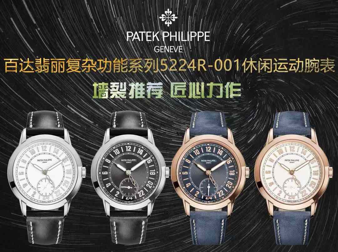 Patek Philippe Reloj Casual