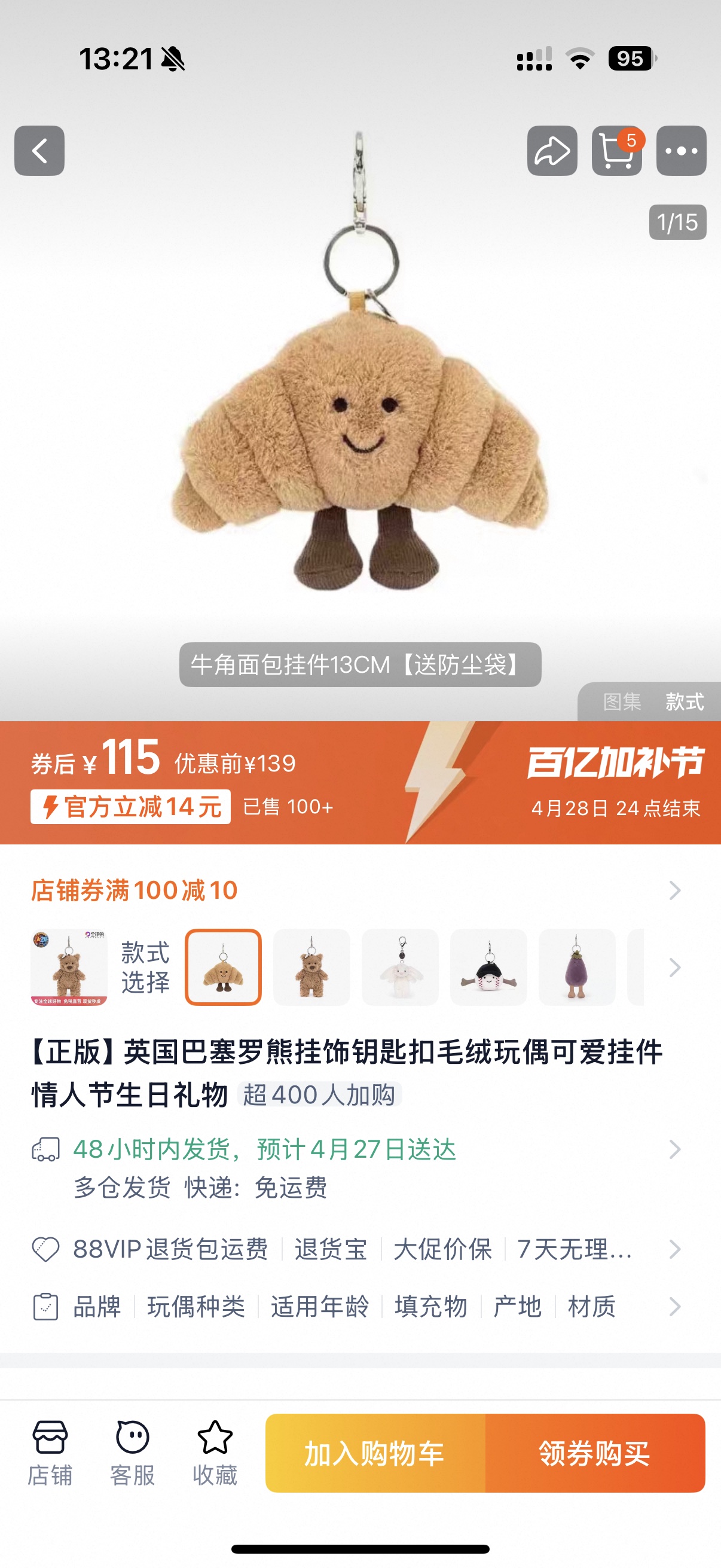 NO:809863,Jellycat croissant, Jellycat doll trendy department store19860909Jellycat 可颂牛角包,Jellycat公仔潮品百货,accessory
