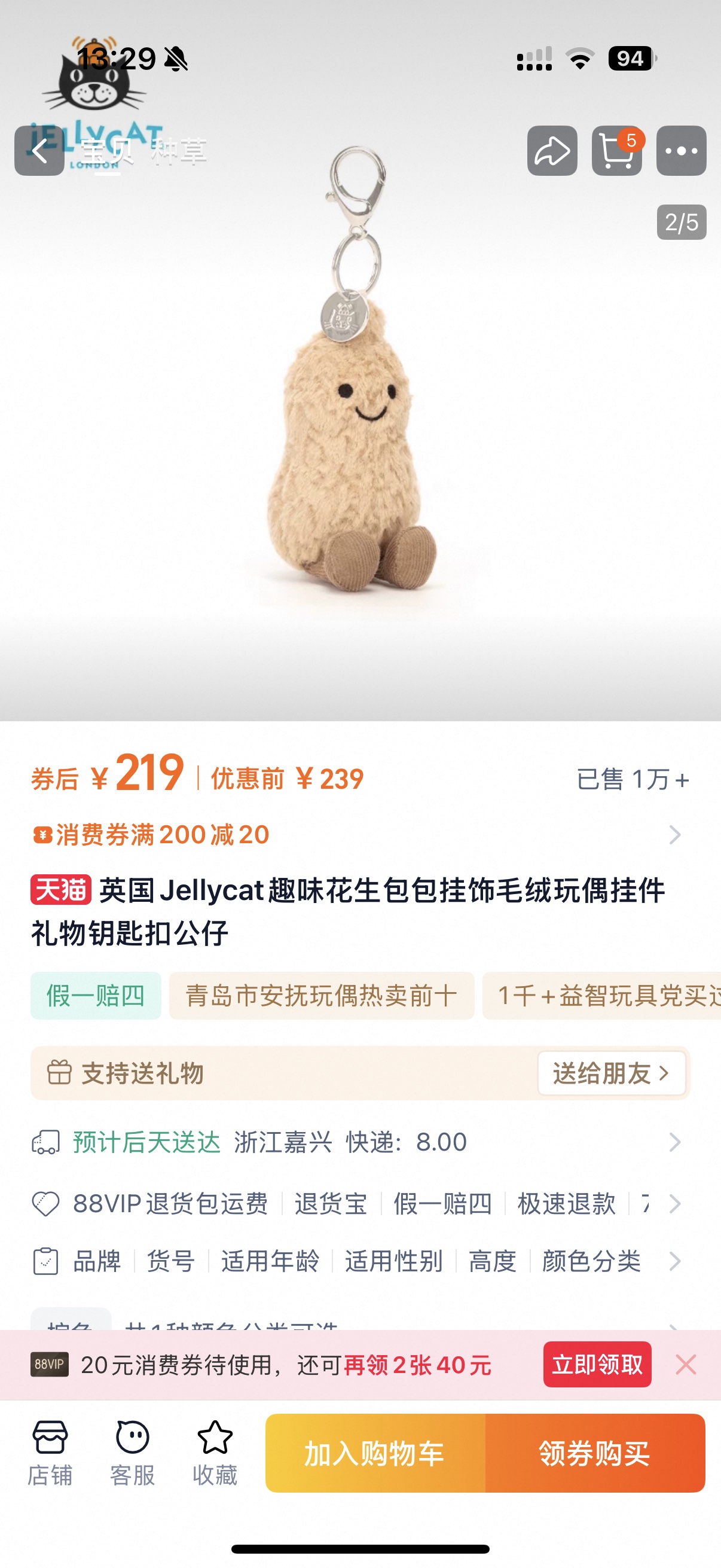 NO:809857,Jellycat fun peanuts, Jellycat doll trendy department store19860909Jellycat 趣味花生,Jellycat公仔潮品百货,accessory