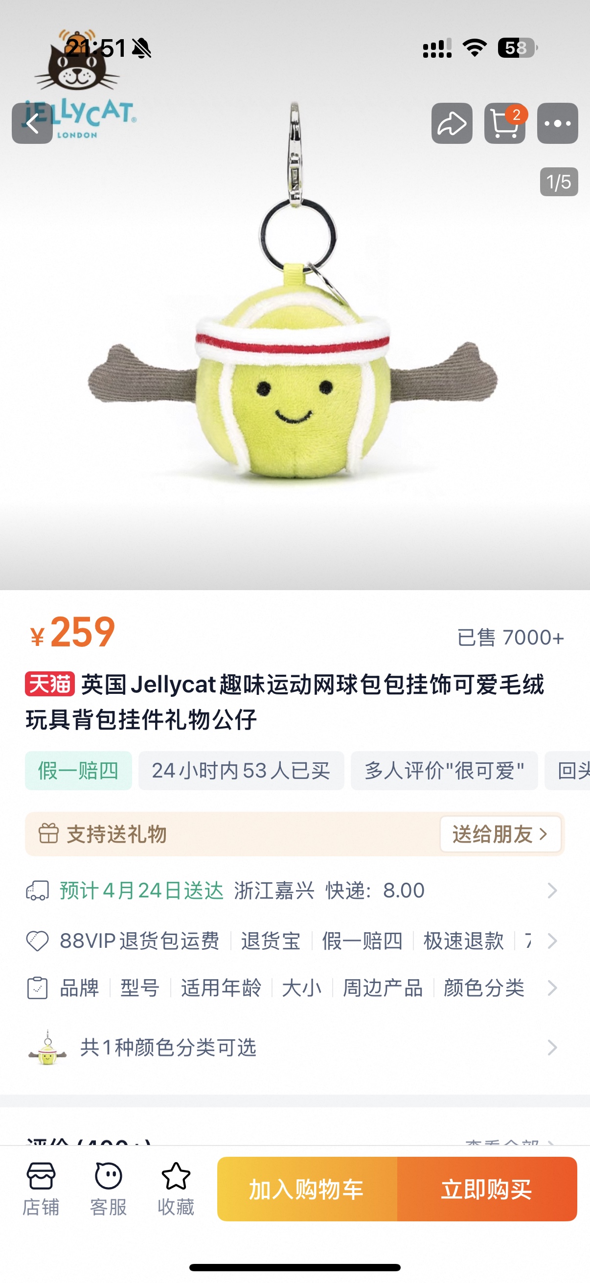 NO:809870,Jellycat tennis, Jellycat doll trendy department store19860909Jellycat 网球,Jellycat公仔潮品百货,accessory