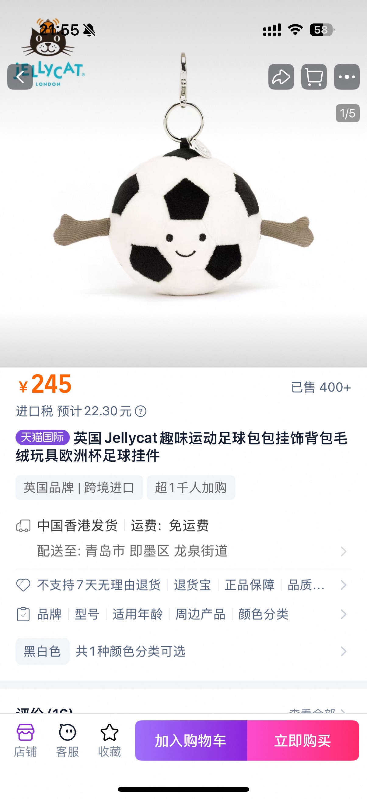 NO:809864,Jellycat football, Jellycat doll trendy department store19860909Jellycat 足球,Jellycat公仔潮品百货,accessory