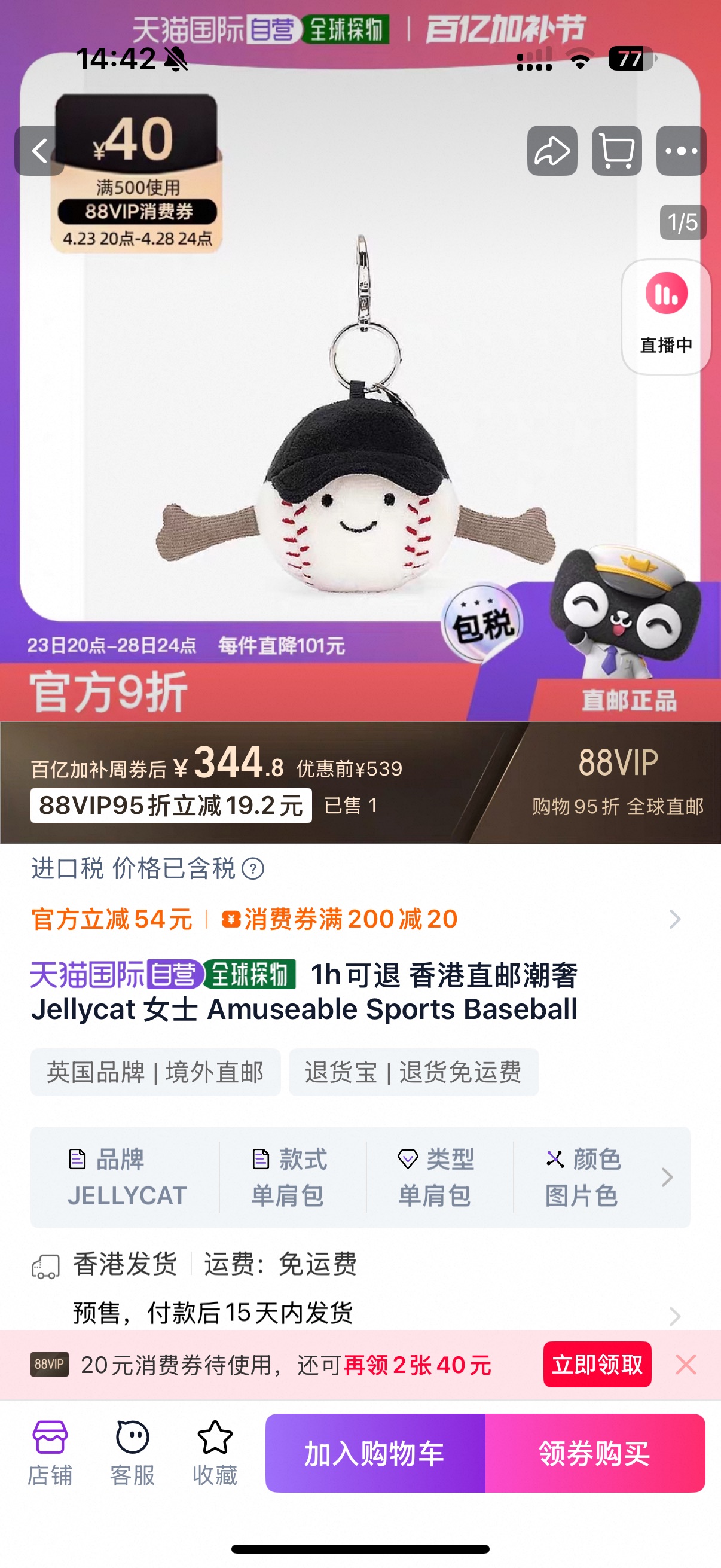 NO:809858,Jellycat baseball, Jellycat doll trendy department store19860909Jellycat 棒球,Jellycat公仔潮品百货,accessory